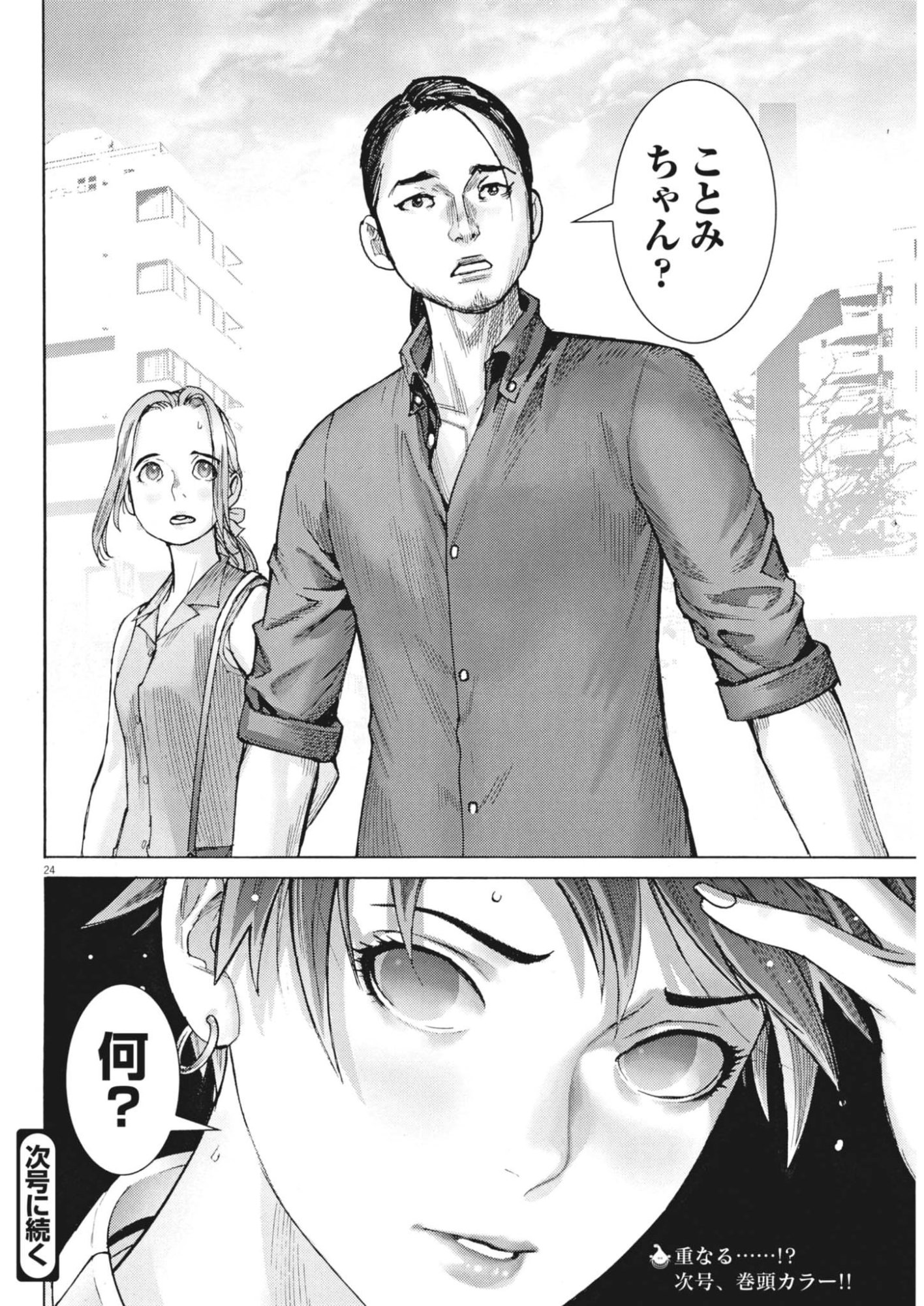 MANAZASHI TAMAKO NO JIYU KENKYU Chapter 9 page 24 - nihonkuni.com
