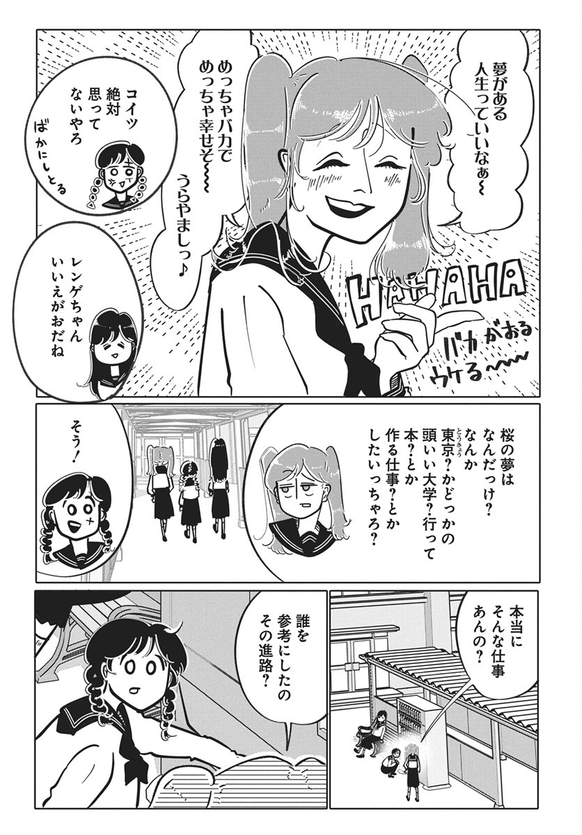 NIGATSU NI KOROSHITE SAKURA NI UZUMERU Chapter 4 page 7 - nihonkuni.com