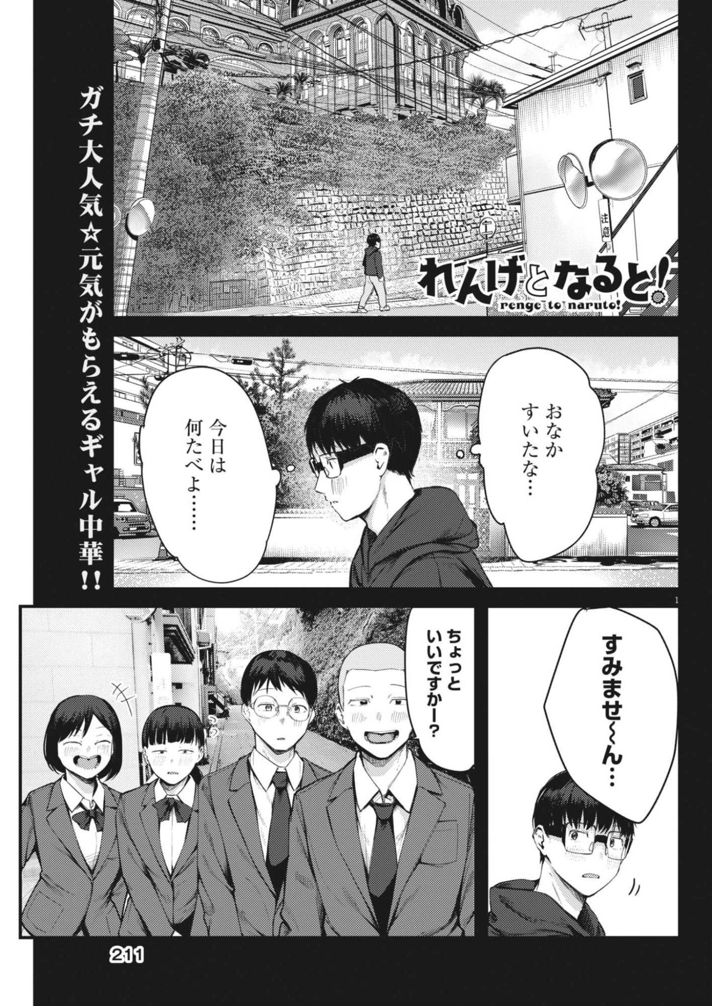 RENGE TO NARU TO! Chapter 56 page 1 - nihonkuni.com