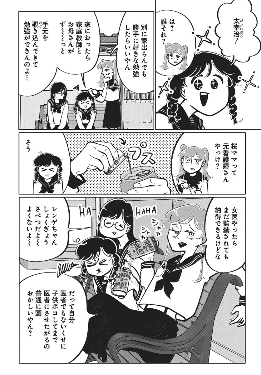 NIGATSU NI KOROSHITE SAKURA NI UZUMERU Chapter 4 page 8 - nihonkuni.com