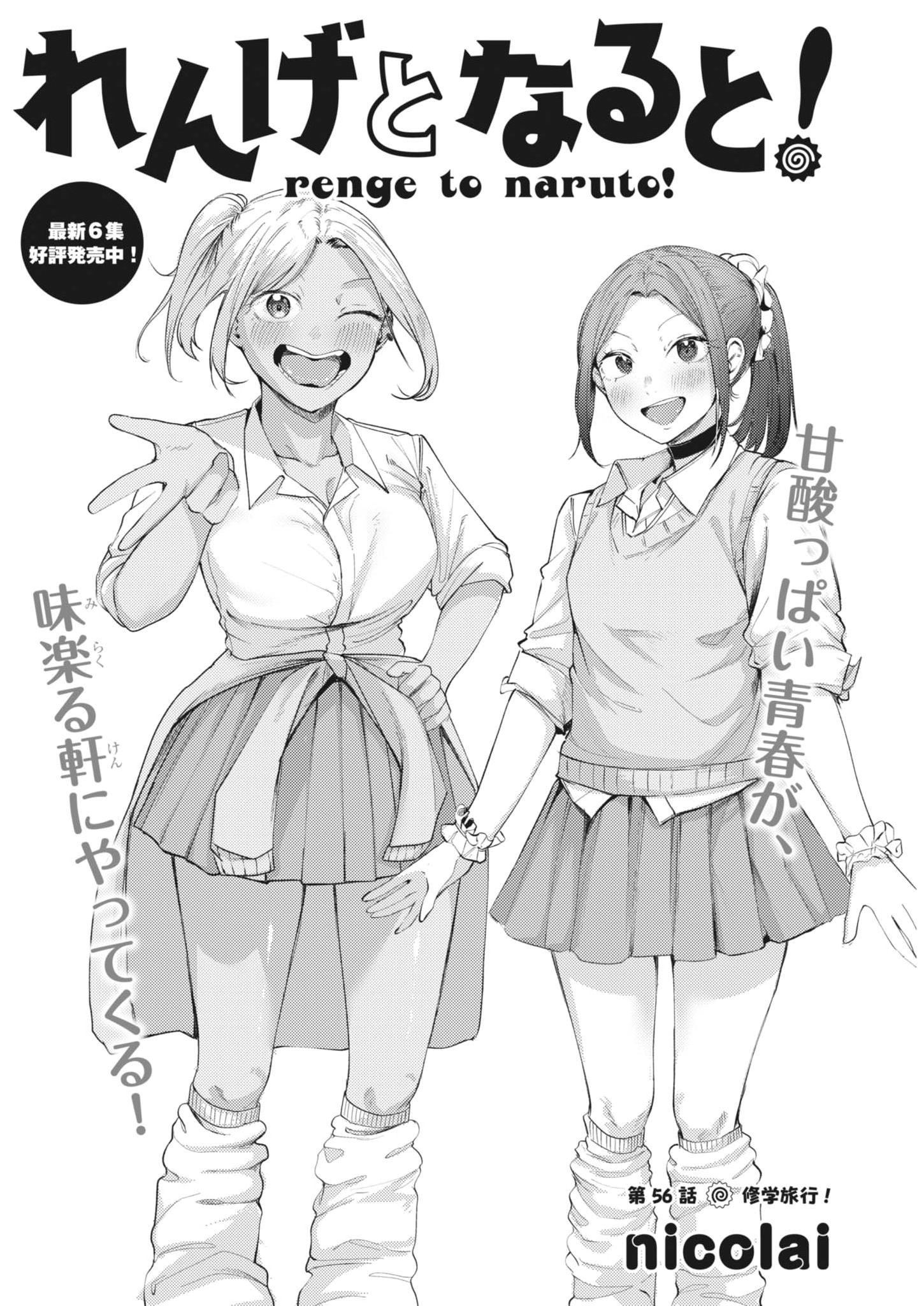 RENGE TO NARU TO! Chapter 56 page 2 - nihonkuni.com