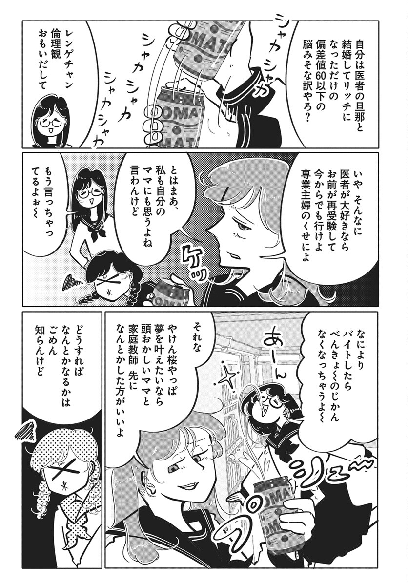NIGATSU NI KOROSHITE SAKURA NI UZUMERU Chapter 4 page 9 - nihonkuni.com