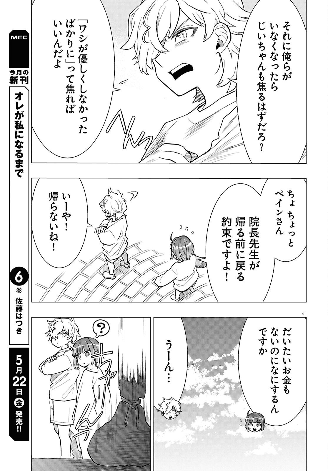 Read NICHIJOU LOCK Chapter 52 [High Quality / Full] - Page 9 - nicomanga.com