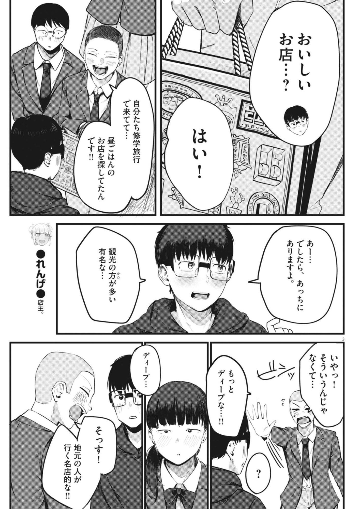 RENGE TO NARU TO! Chapter 56 page 3 - nihonkuni.com
