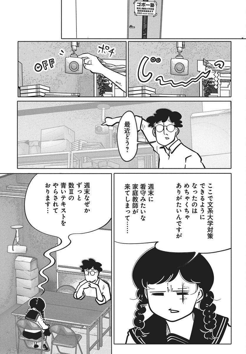 NIGATSU NI KOROSHITE SAKURA NI UZUMERU Chapter 4 page 10 - nihonkuni.com