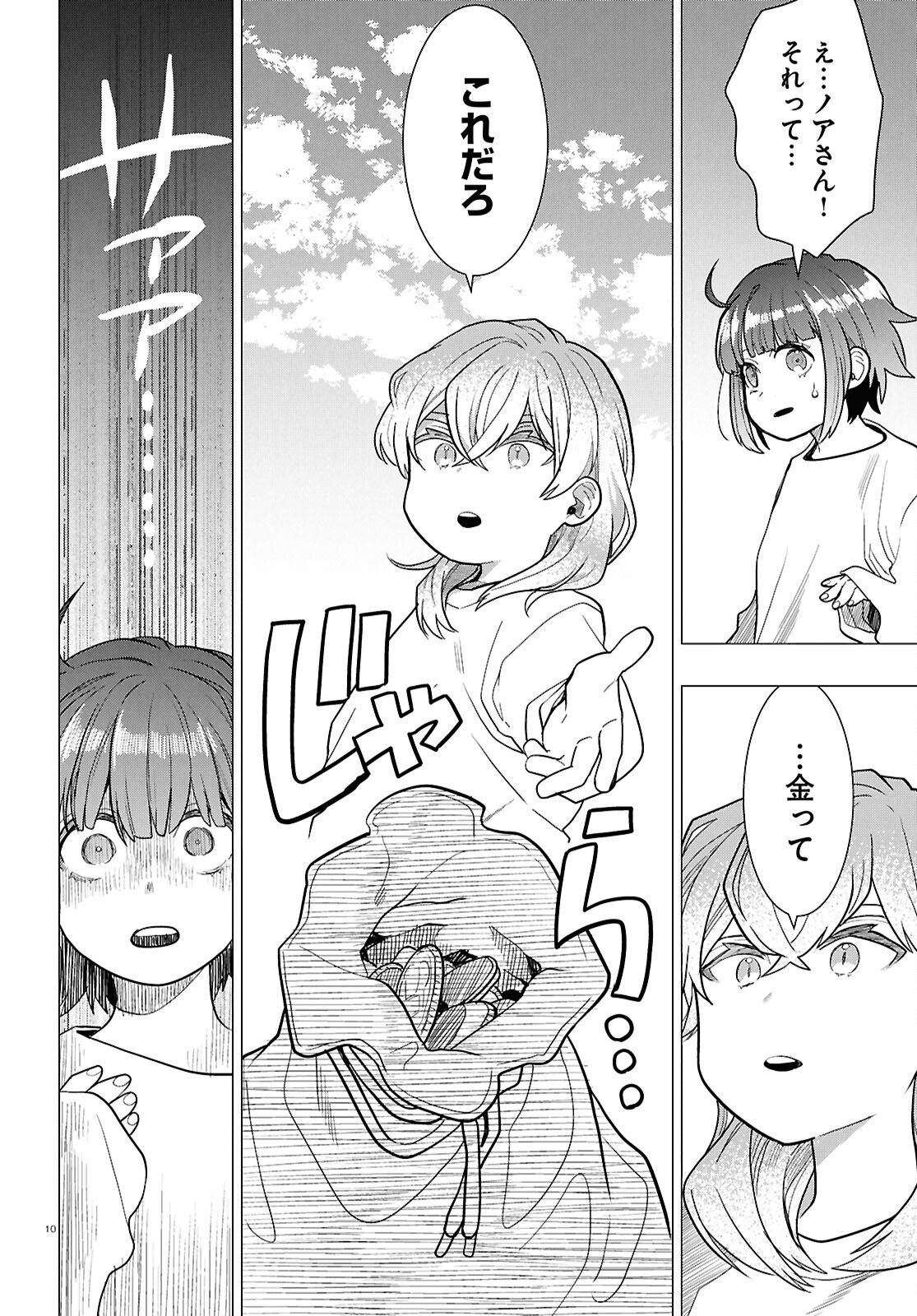 Read NICHIJOU LOCK Chapter 52 [High Quality / Full] - Page 10 - nicomanga.com