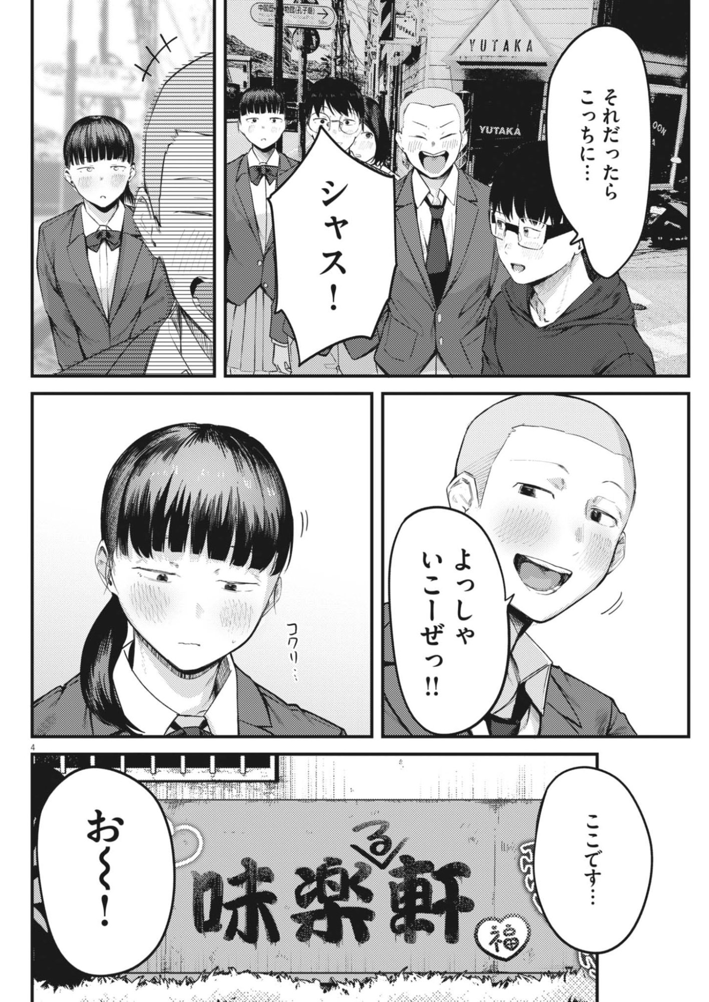 RENGE TO NARU TO! Chapter 56 page 4 - nihonkuni.com