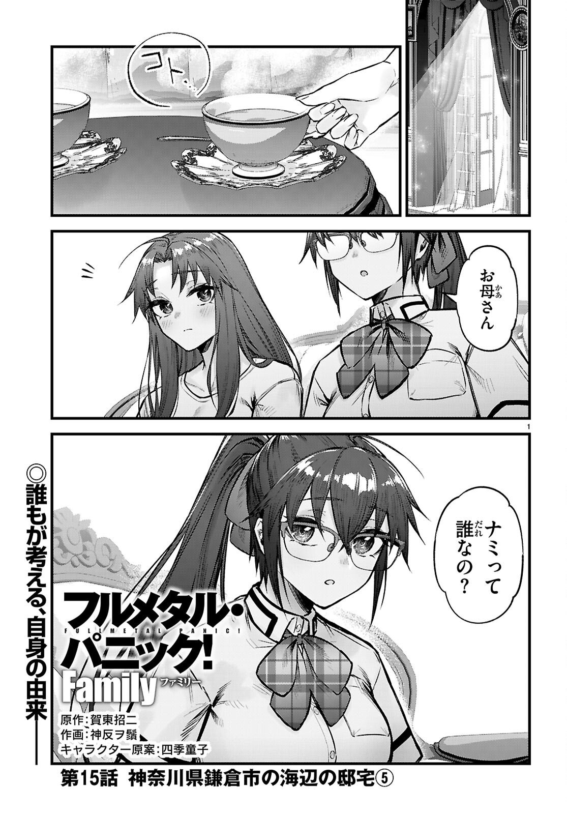 Read FULL METAL PANIC! FAMILY Chapter 15 [High Quality / Full] - Page 1 - nicomanga.com