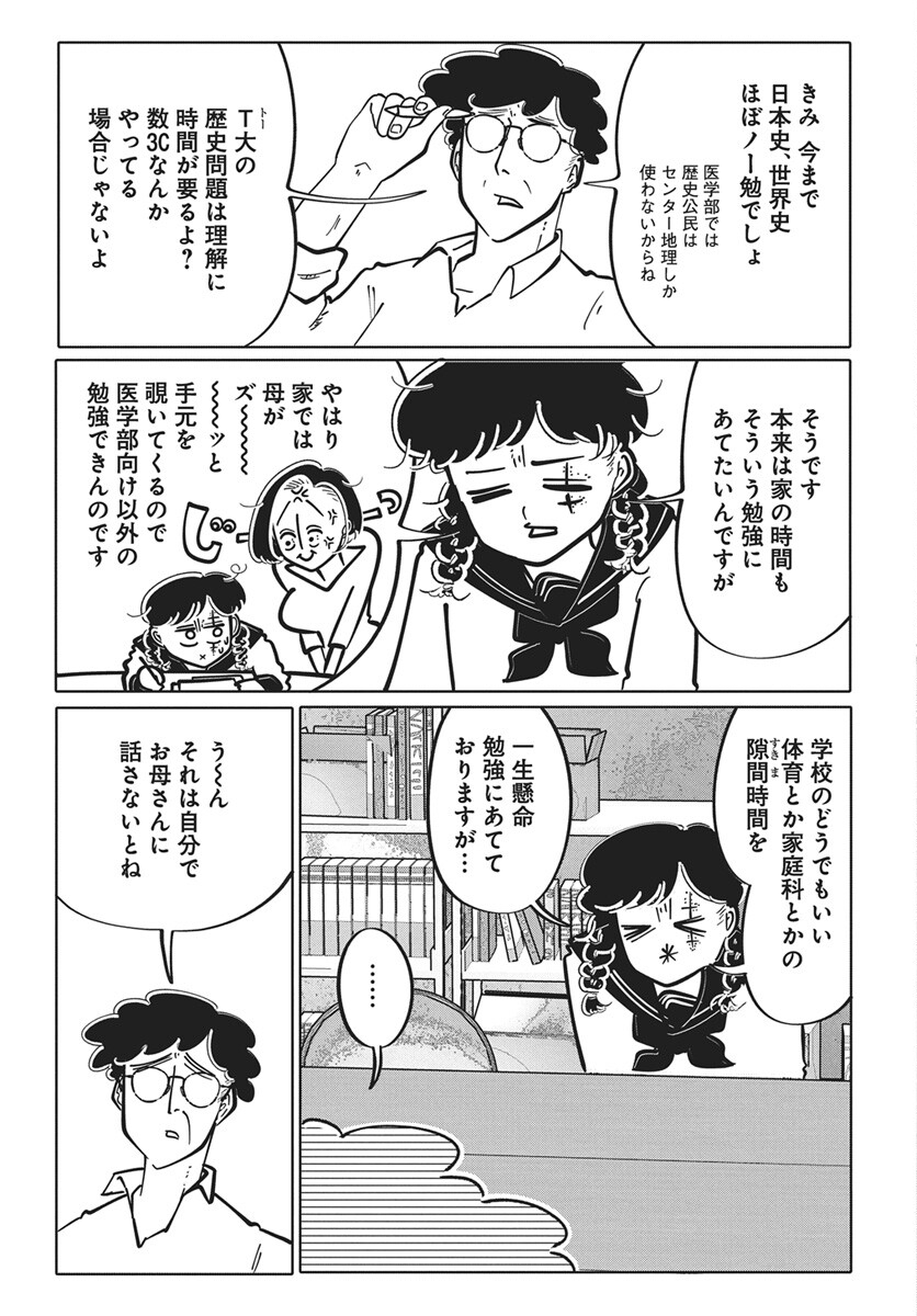 NIGATSU NI KOROSHITE SAKURA NI UZUMERU Chapter 4 page 11 - nihonkuni.com