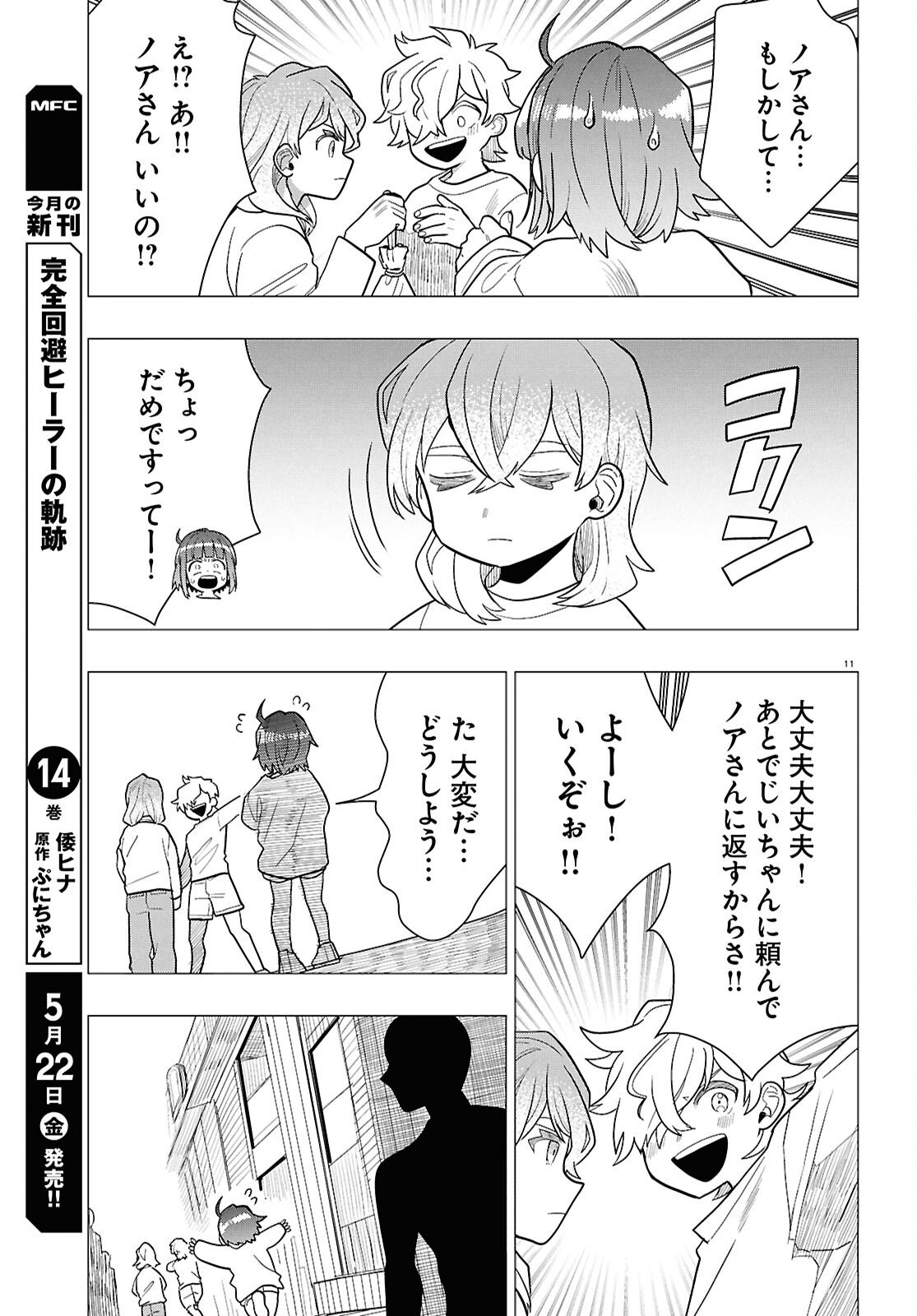 Read NICHIJOU LOCK Chapter 52 [High Quality / Full] - Page 11 - nicomanga.com