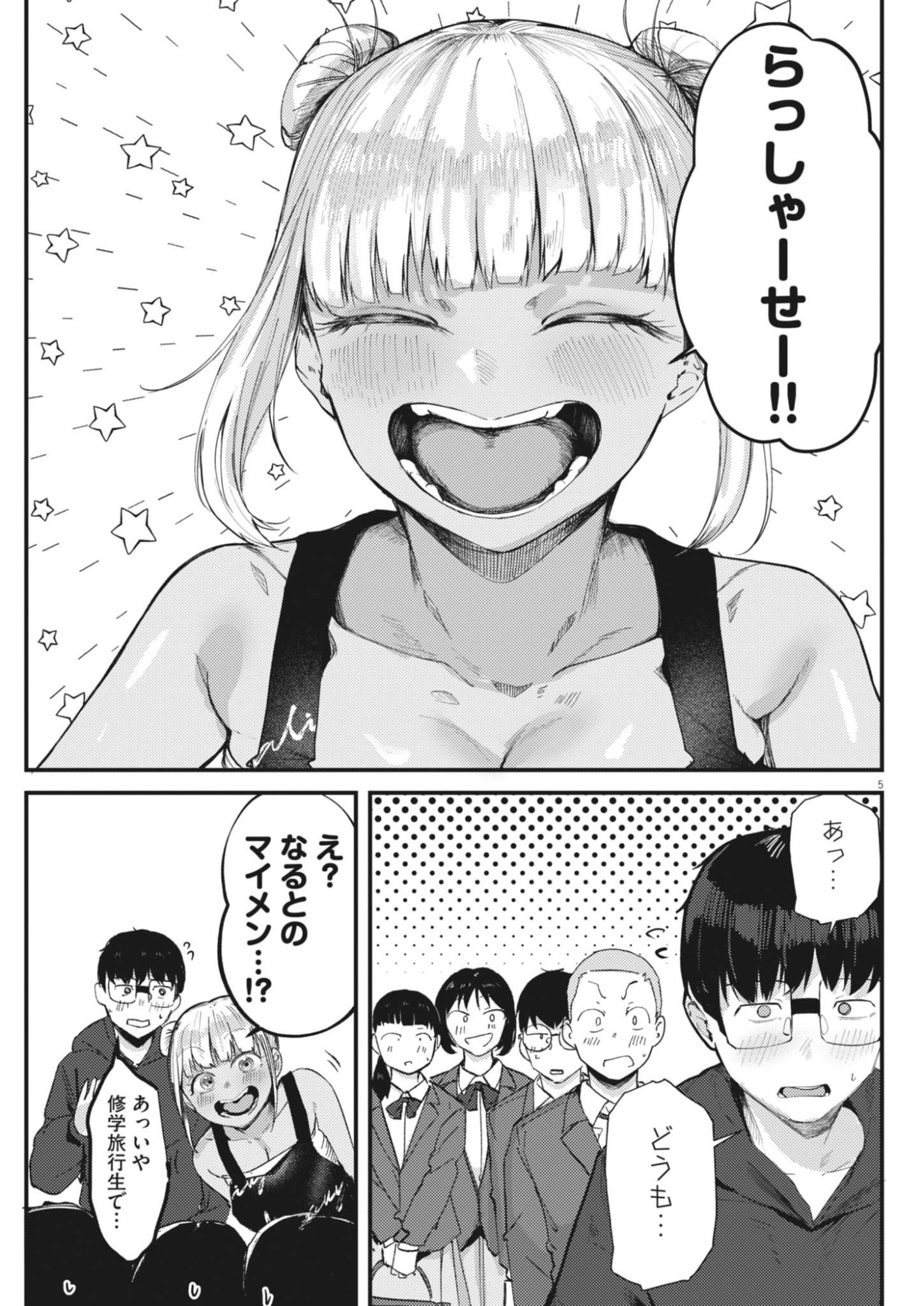 RENGE TO NARU TO! Chapter 56 page 5 - nihonkuni.com