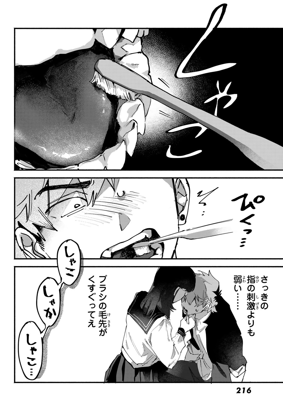 Read YUGAMI NO TORIKO Chapter 9 [High Quality / Full] - Page 14 - nicomanga.com
