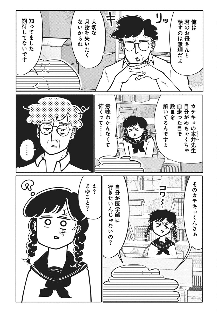 NIGATSU NI KOROSHITE SAKURA NI UZUMERU Chapter 4 page 12 - nihonkuni.com