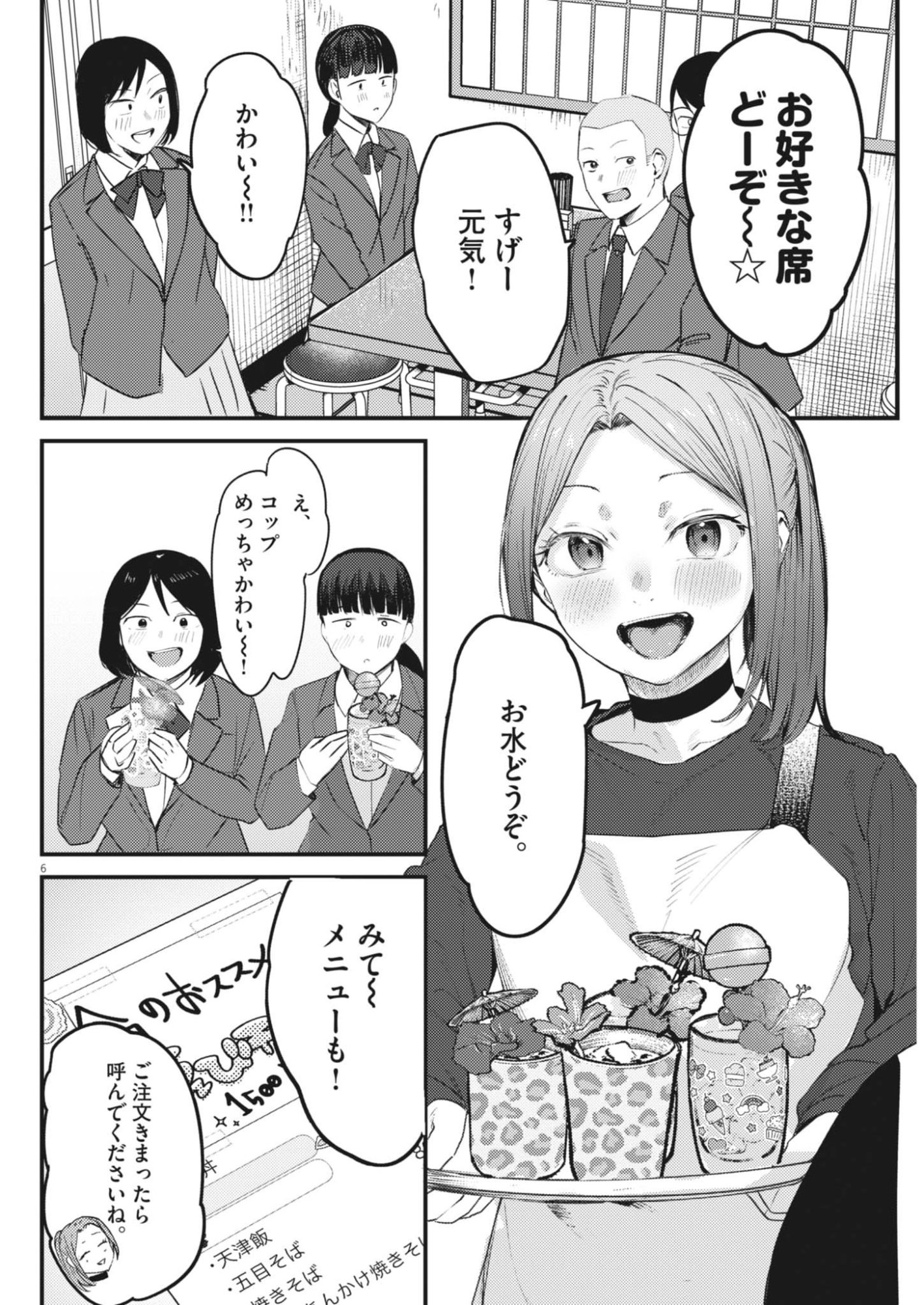 RENGE TO NARU TO! Chapter 56 page 6 - nihonkuni.com