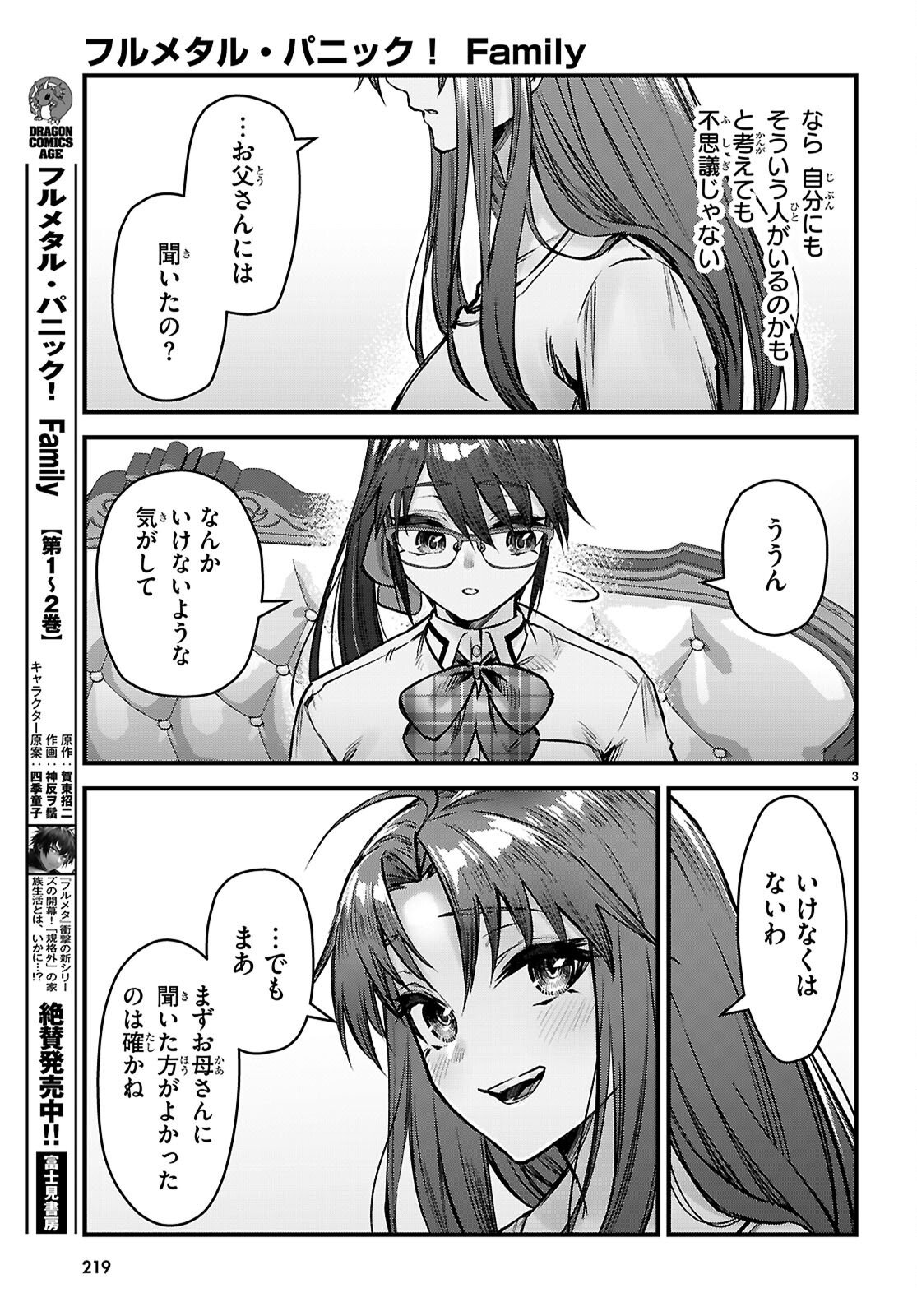 Read FULL METAL PANIC! FAMILY Chapter 15 [High Quality / Full] - Page 3 - nicomanga.com