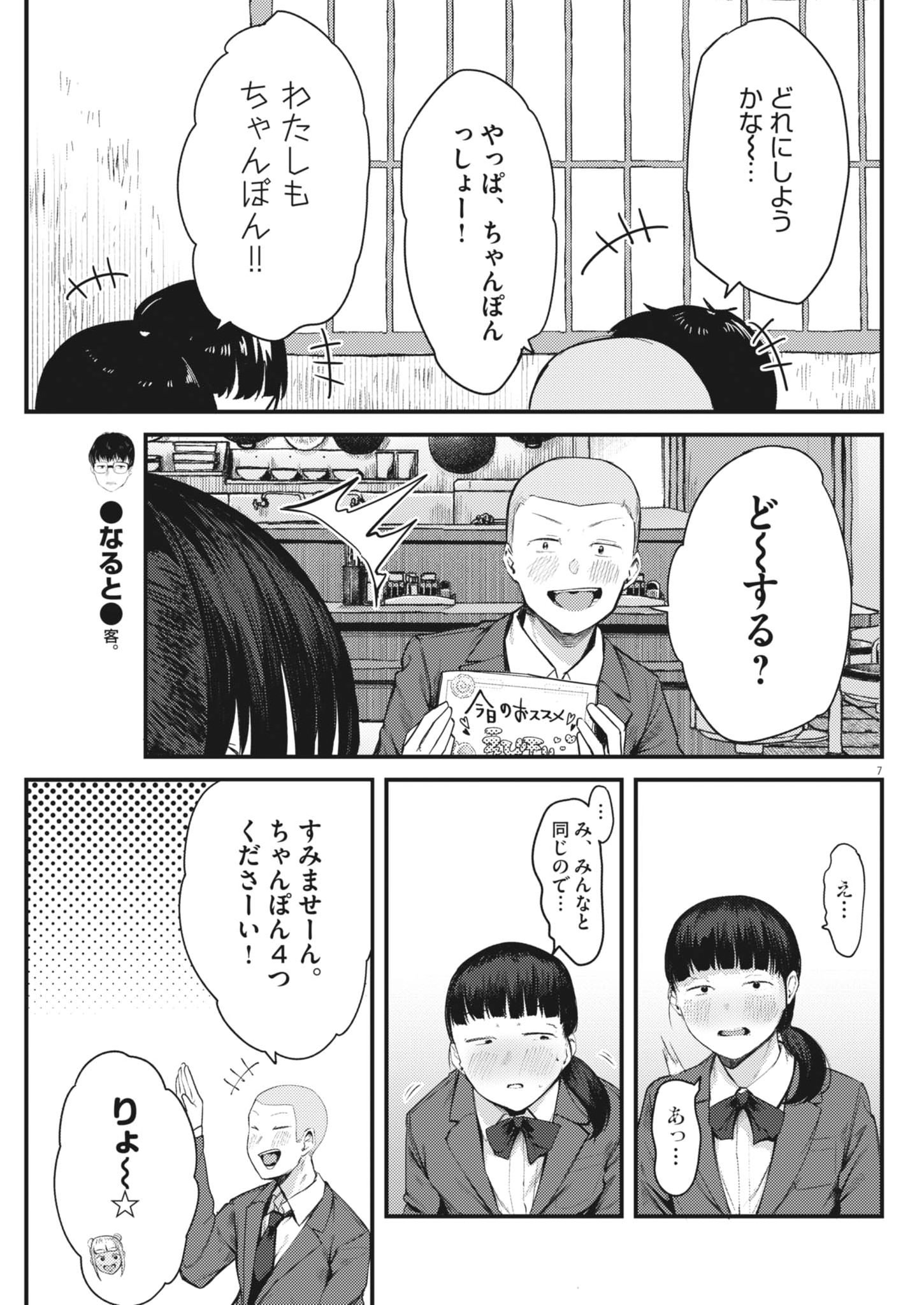 RENGE TO NARU TO! Chapter 56 page 7 - nihonkuni.com