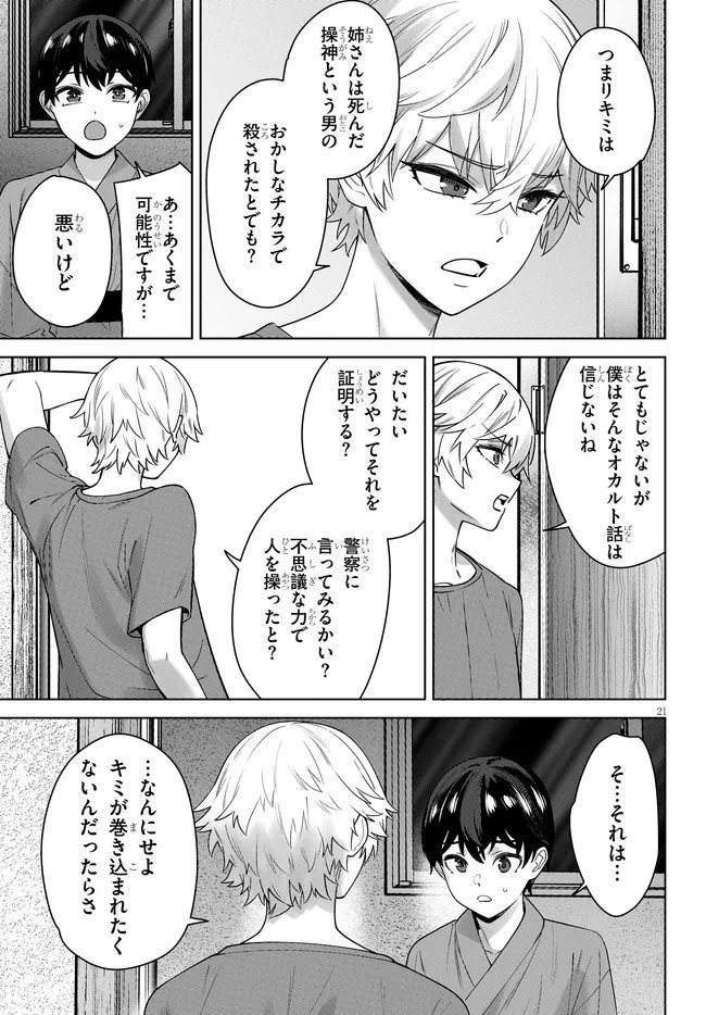 KAMI E NO ESA WA KANOJO-TACHI Chapter 11 - Page 21