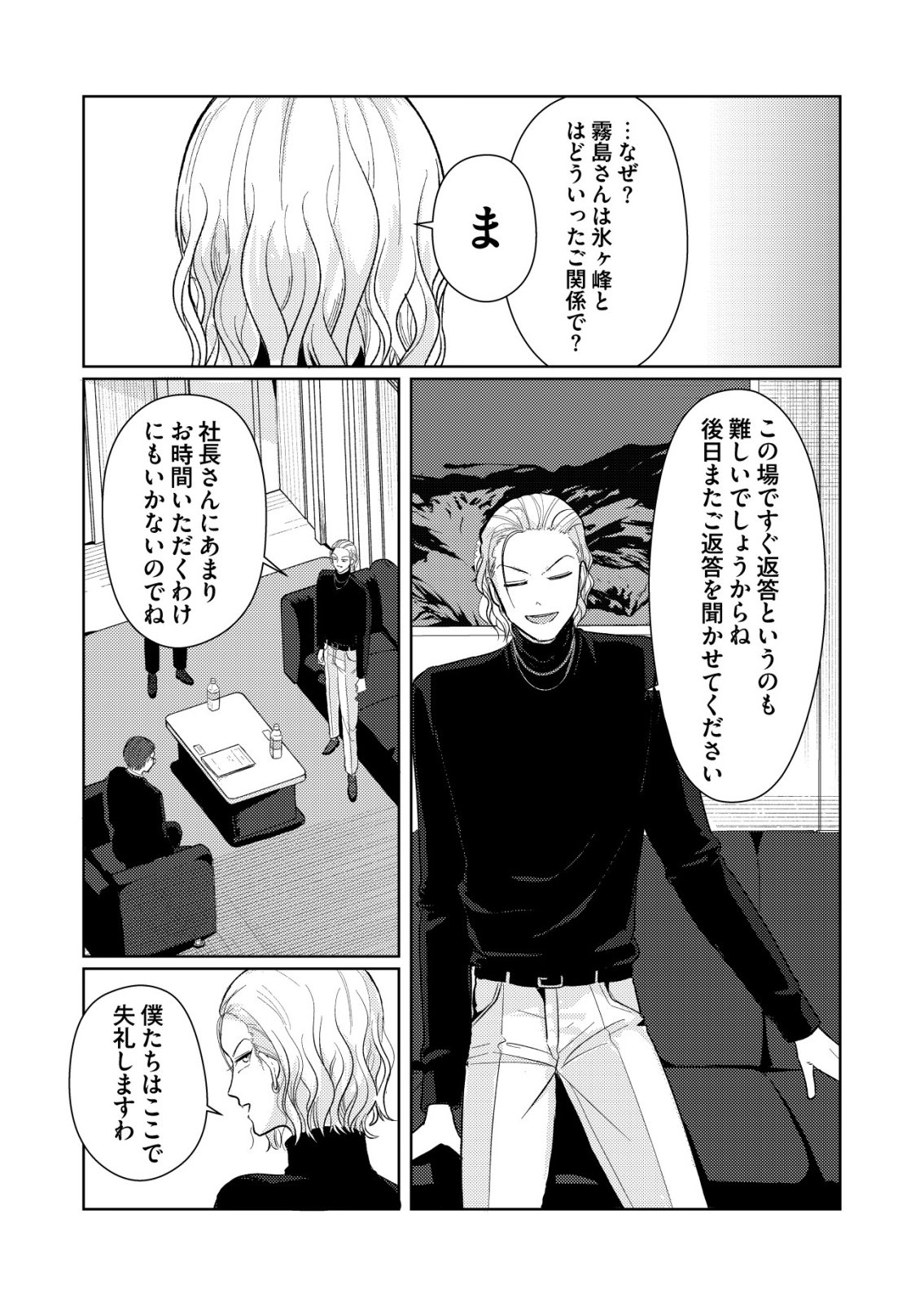 HYOUGA KEI IDOL NO MANAGER WO SHITEIMASU GA, MOU GENKAI DESU. - RAW Chapter 6 page 21 - nihonkuni.com