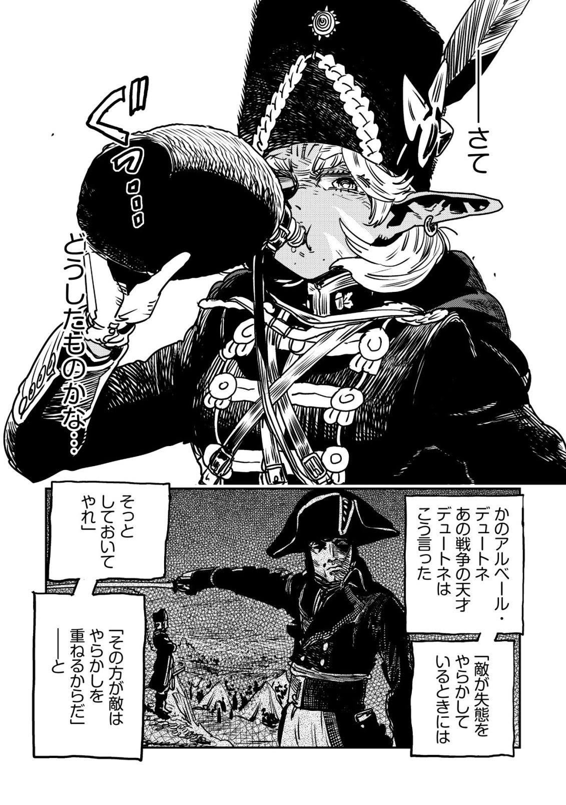 ORUKUSEN OKOKU SHI YABANNA OAK NO KUNI HA, IKA NI SHITE HEIWANA ELF NO KUNI WO NI ITATTA KA Chapter 19 - Page 21