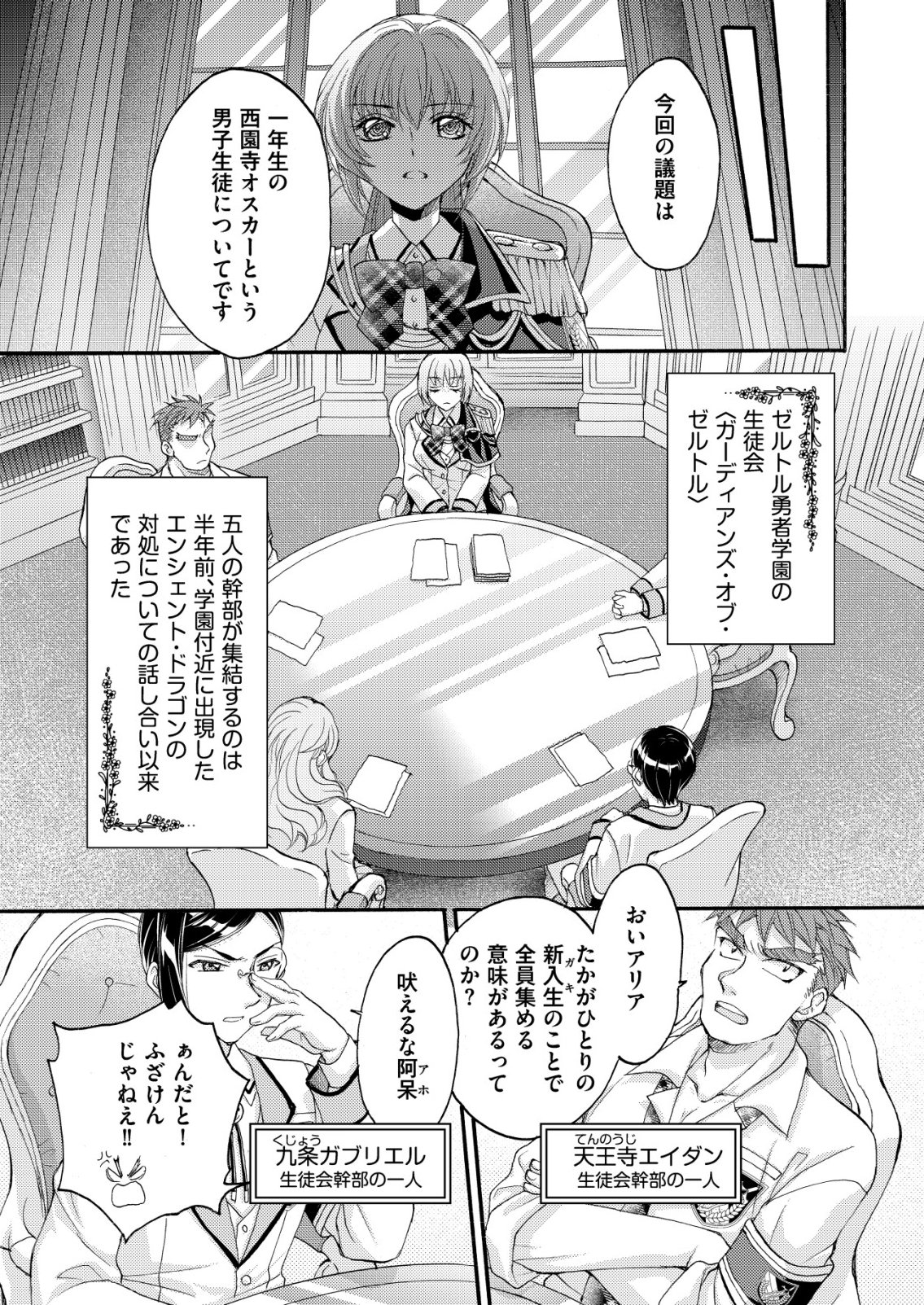 YUUSHA GAKUEN NO SAIONJI OSCAR Chapter 3 page 21 - nihonkuni.com