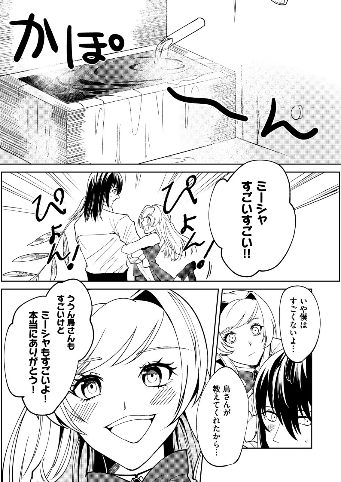 WATASHI AKUYAKU REIJOU, IMA MUJINTOU NI IRUNO. ......TO OMOTTAKEDO CHEAT OUJI SUNDETA Chapter 5 page 21 - nihonkuni.com