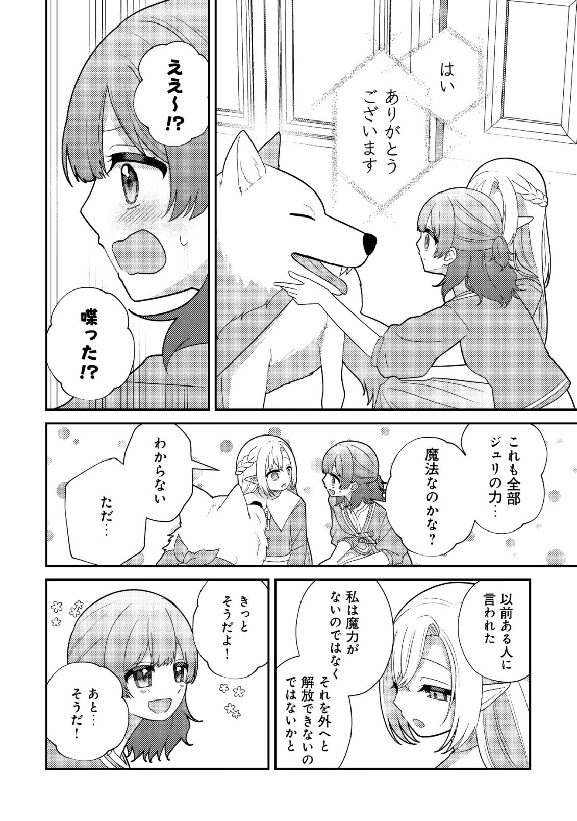JULIE TO ELENA NO MORI NO SOUDANJO: FUYO NO CHIKARA DE ANATA NO MIRAI WO OMAMORI SHIMASU! Chapter 4 page 21 - nihonkuni.com
