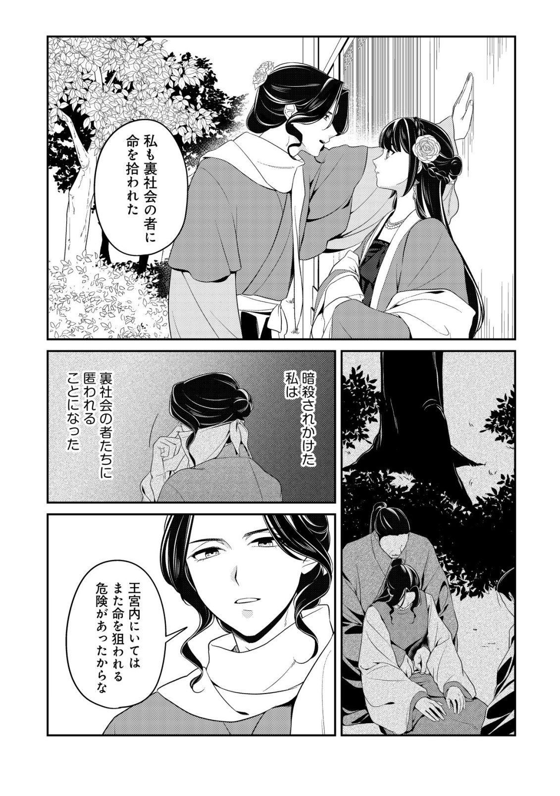 BOUKUN NO AISHITA AKUJO WA KOUKYUU NO NAZO WO OU Chapter 5 page 21 - nihonkuni.com