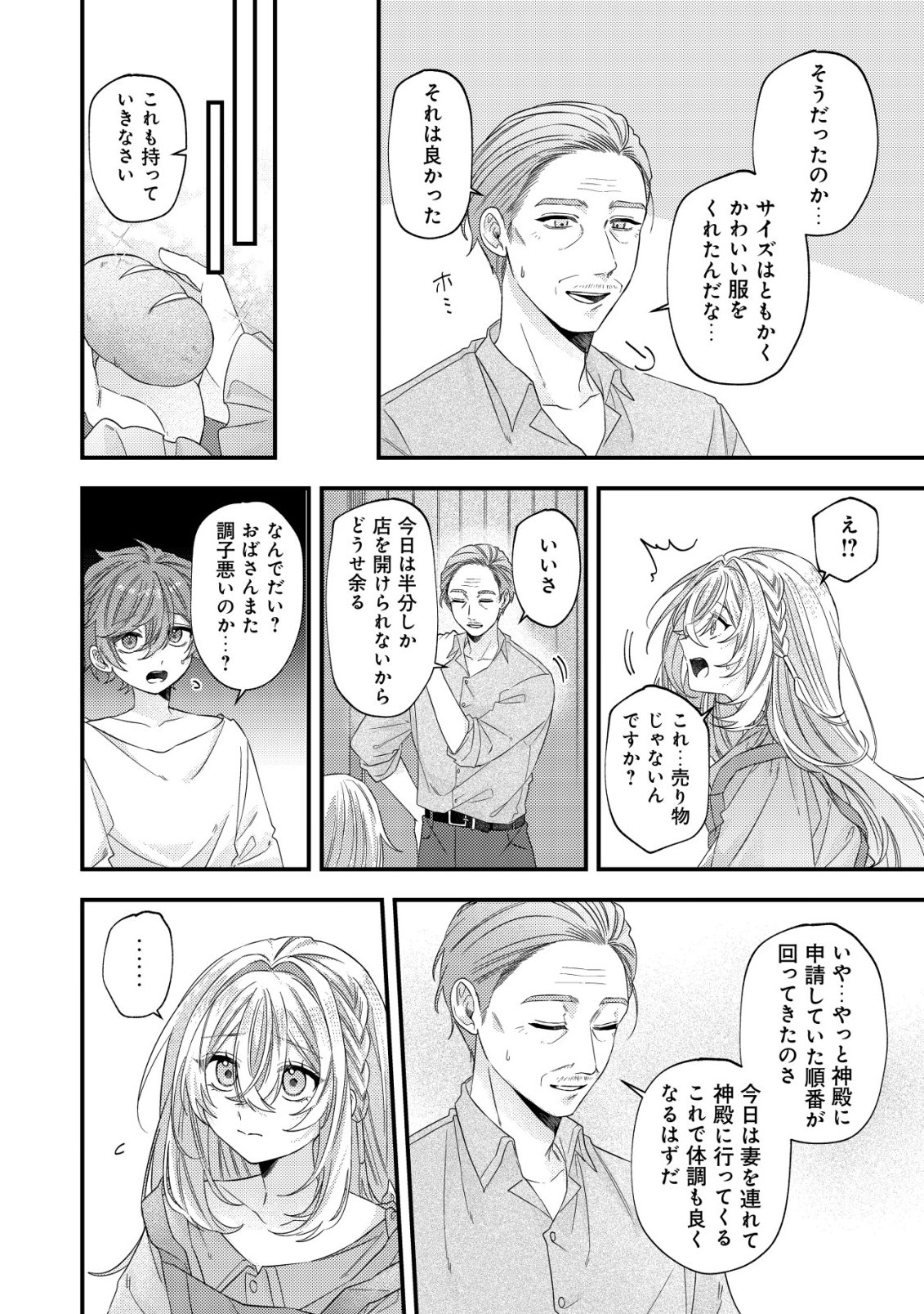GOMIBAKO GURASHI NO SEIJO-SAMA: GOMI ATSUKAI NO KODAI MAHOU DOUGU WO NAOSHITARI, TSUIHOU BOUKENSHA WO NAOSHITARI NO SLOW LIFE Chapter 8 page 21 - nihonkuni.com