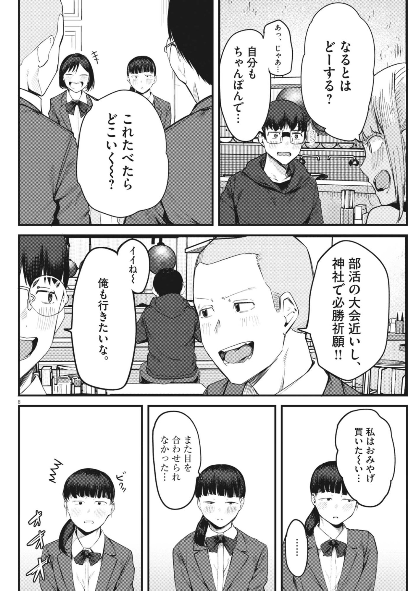 RENGE TO NARU TO! Chapter 56 page 8 - nihonkuni.com