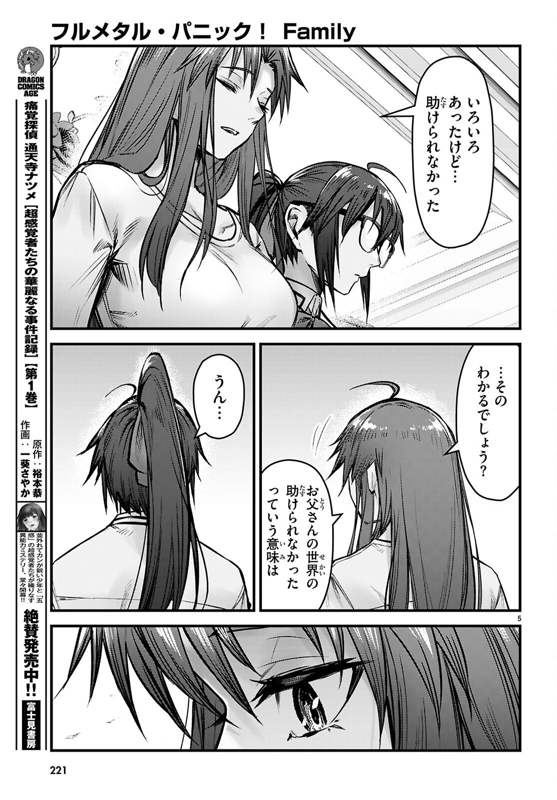 Read FULL METAL PANIC! FAMILY Chapter 15 [High Quality / Full] - Page 5 - nicomanga.com