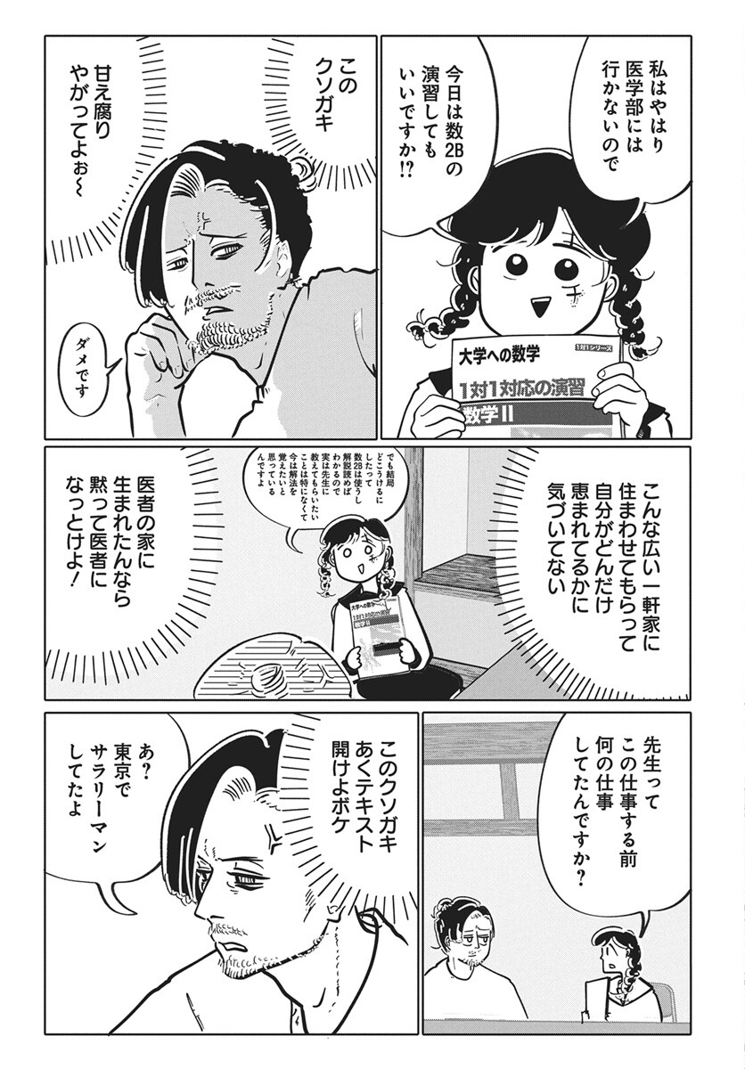 NIGATSU NI KOROSHITE SAKURA NI UZUMERU Chapter 4 page 15 - nihonkuni.com