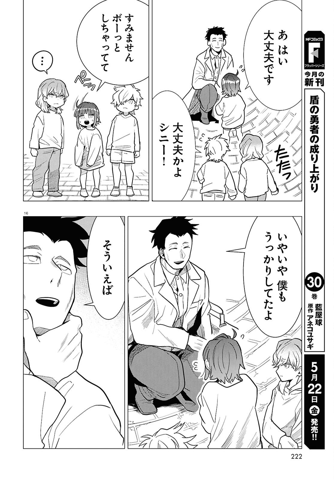 Read NICHIJOU LOCK Chapter 52 [High Quality / Full] - Page 16 - nicomanga.com