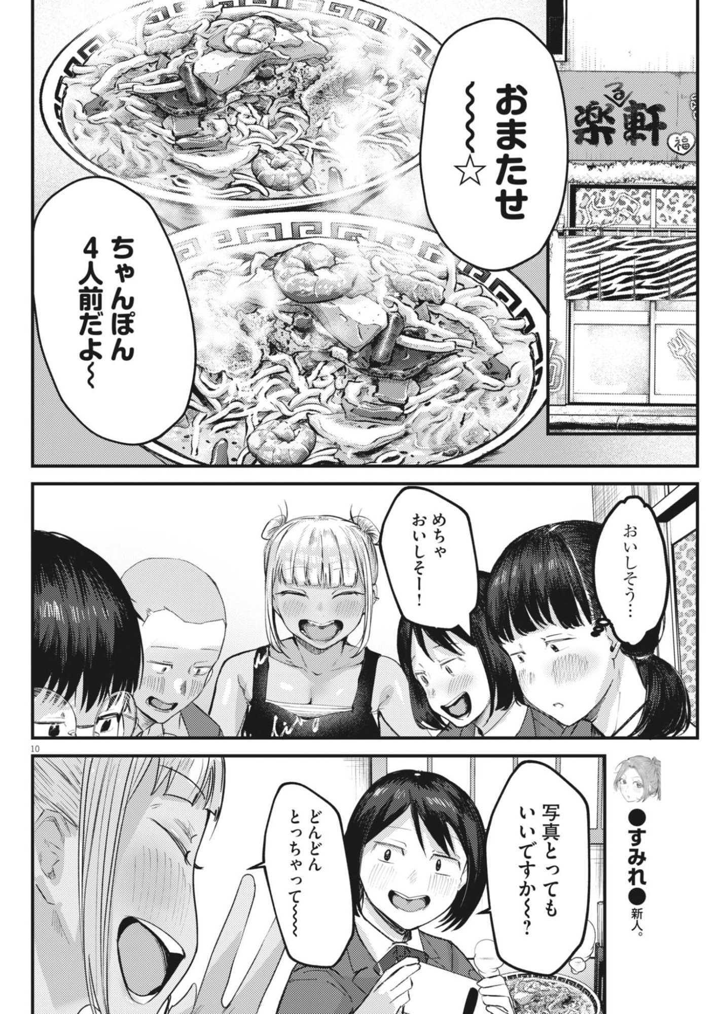 RENGE TO NARU TO! Chapter 56 page 10 - nihonkuni.com