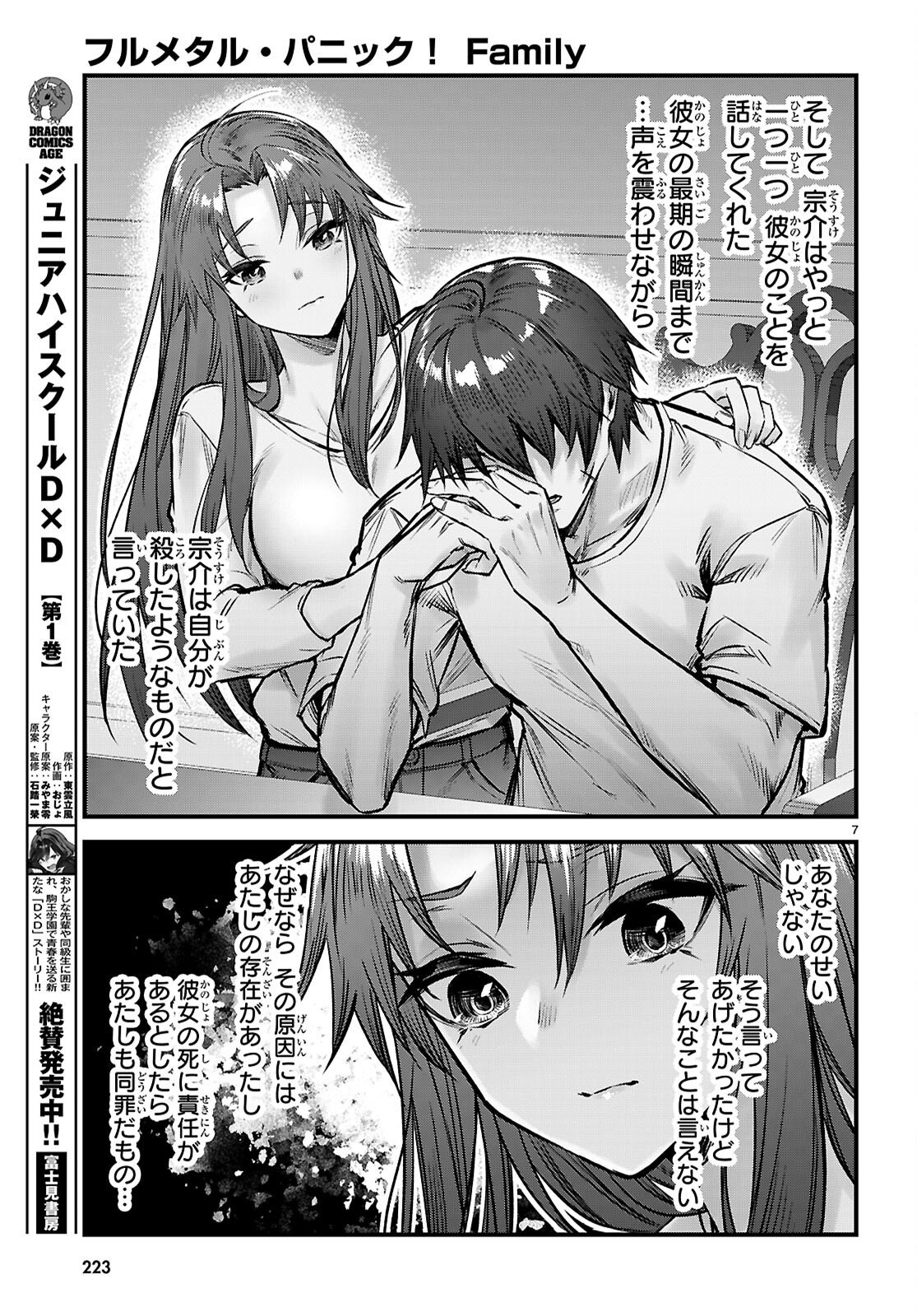 Read FULL METAL PANIC! FAMILY Chapter 15 [High Quality / Full] - Page 7 - nicomanga.com