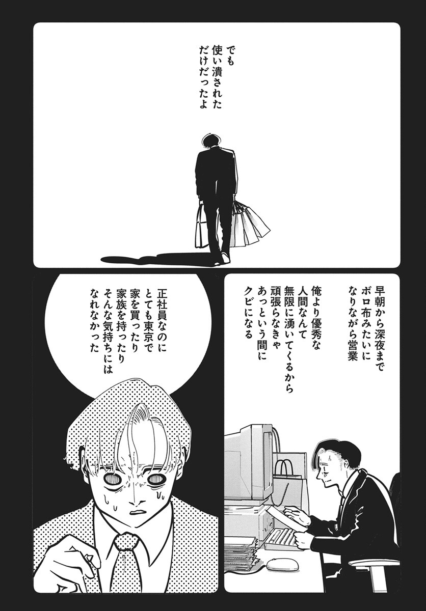 NIGATSU NI KOROSHITE SAKURA NI UZUMERU Chapter 4 page 18 - nihonkuni.com