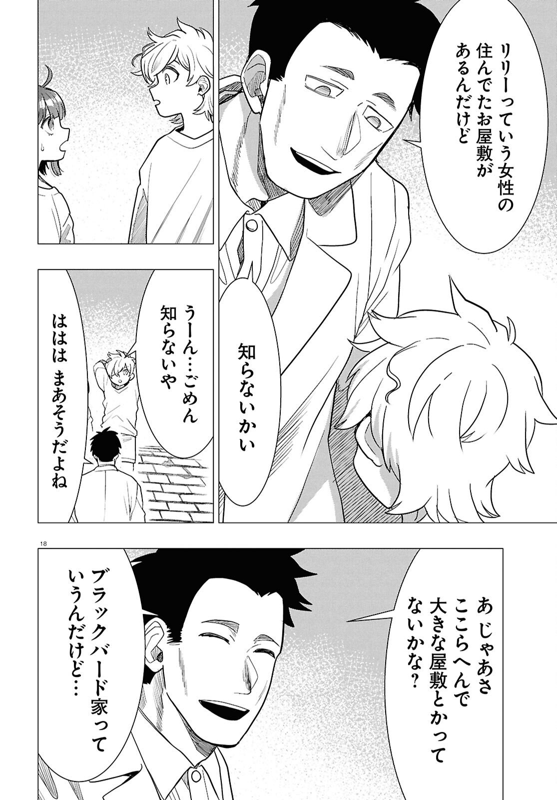 Read NICHIJOU LOCK Chapter 52 [High Quality / Full] - Page 18 - nicomanga.com
