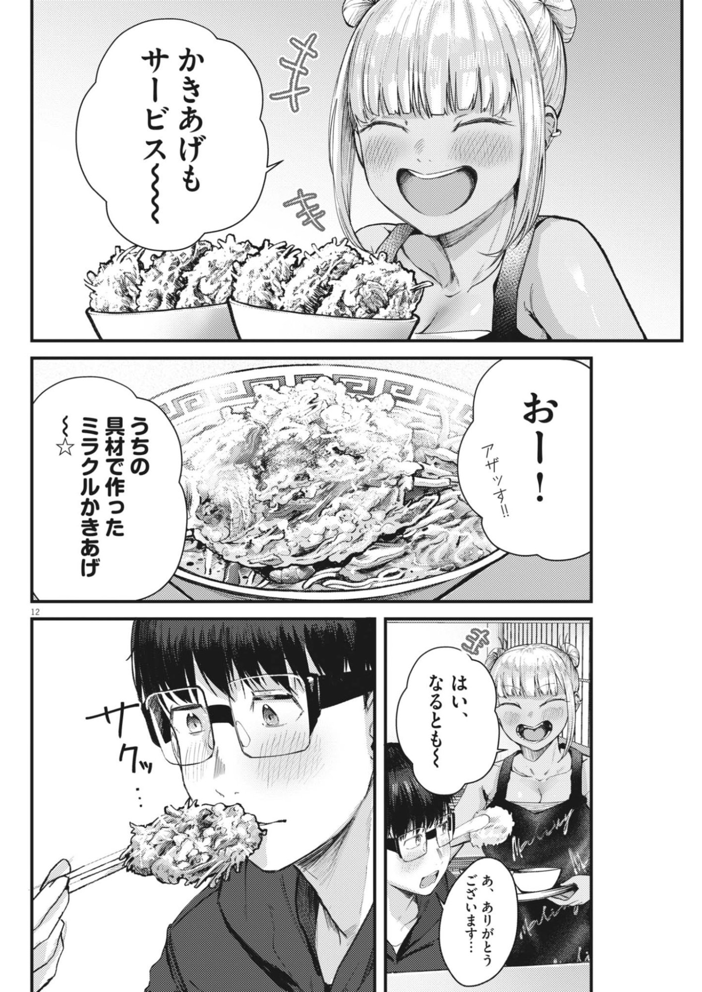 RENGE TO NARU TO! Chapter 56 page 12 - nihonkuni.com