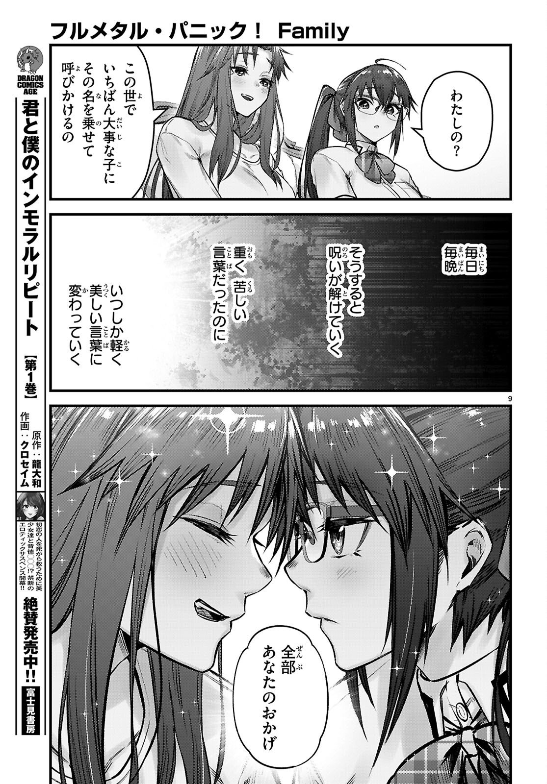 Read FULL METAL PANIC! FAMILY Chapter 15 [High Quality / Full] - Page 9 - nicomanga.com