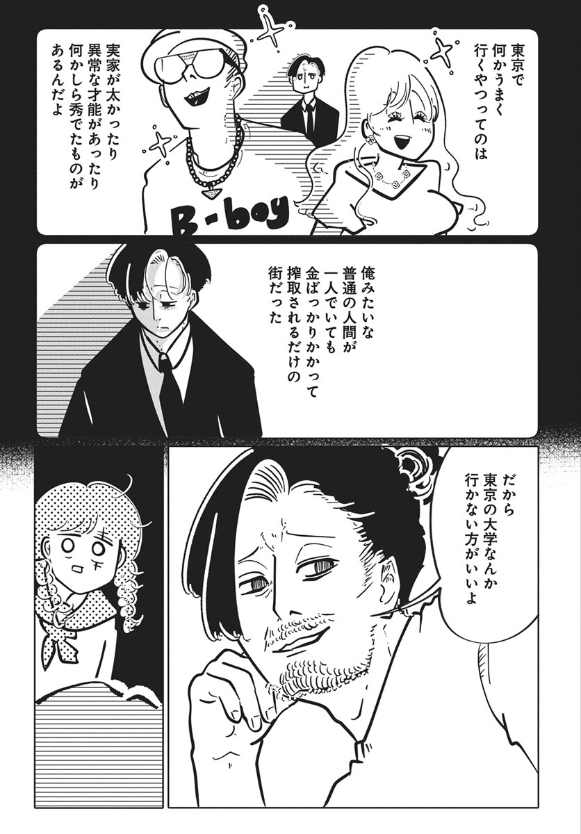 NIGATSU NI KOROSHITE SAKURA NI UZUMERU Chapter 4 page 19 - nihonkuni.com