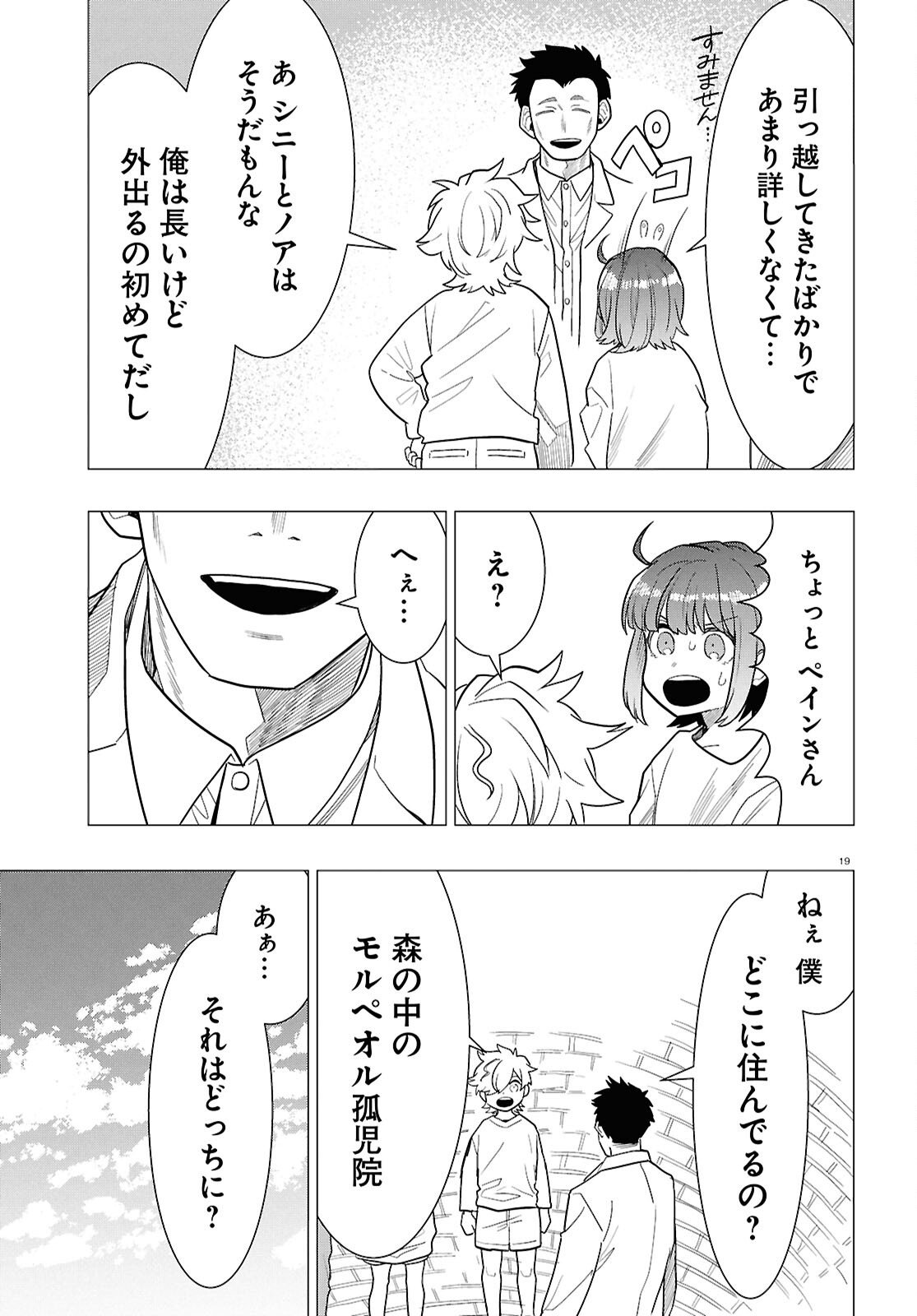 Read NICHIJOU LOCK Chapter 52 [High Quality / Full] - Page 19 - nicomanga.com
