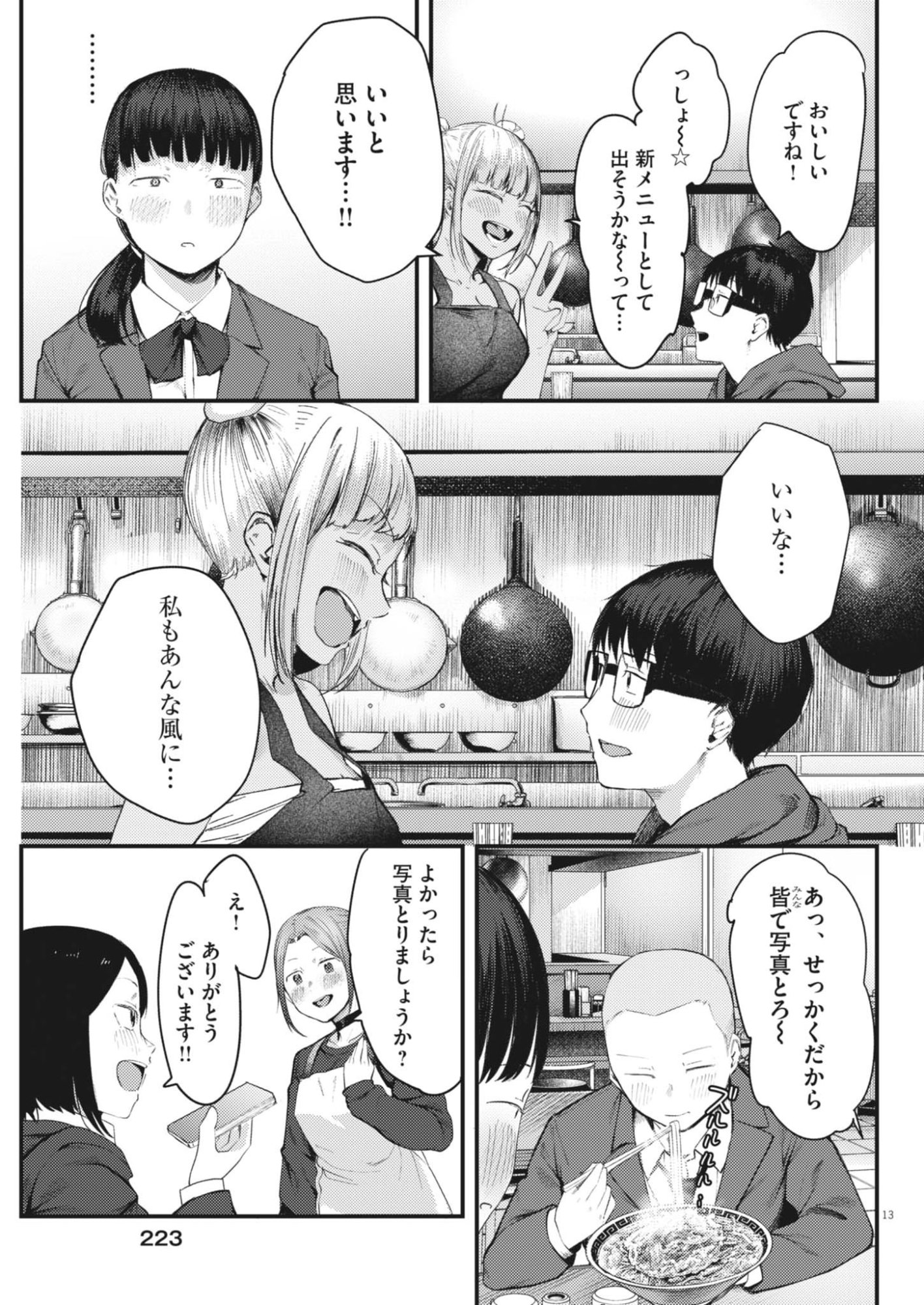 RENGE TO NARU TO! Chapter 56 page 13 - nihonkuni.com