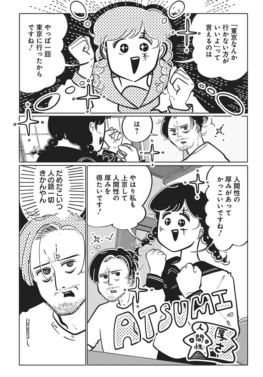 NIGATSU NI KOROSHITE SAKURA NI UZUMERU Chapter 4 page 20 - nihonkuni.com