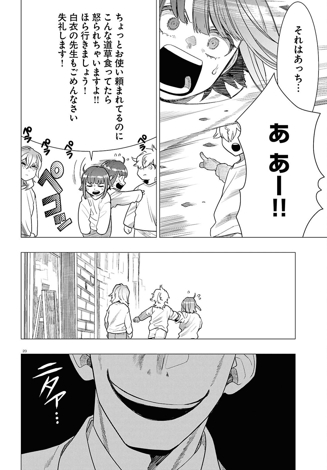 Read NICHIJOU LOCK Chapter 52 [High Quality / Full] - Page 20 - nicomanga.com
