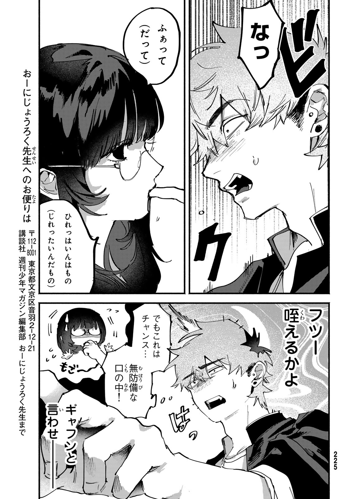 Read YUGAMI NO TORIKO Chapter 9 [High Quality / Full] - Page 23 - nicomanga.com