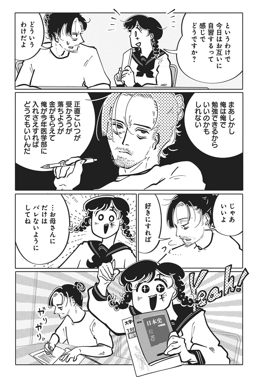 NIGATSU NI KOROSHITE SAKURA NI UZUMERU Chapter 4 page 21 - nihonkuni.com