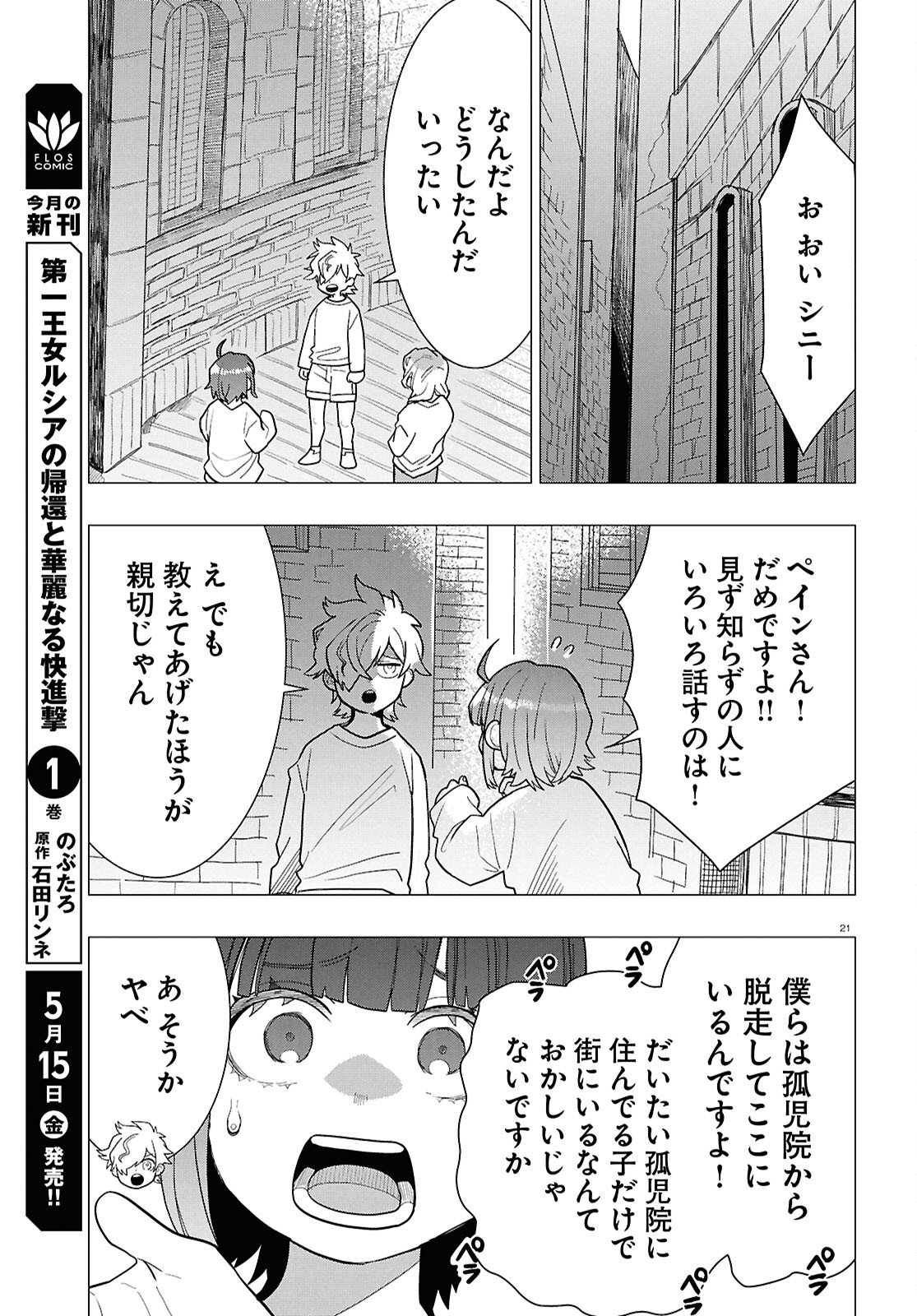 Read NICHIJOU LOCK Chapter 52 [High Quality / Full] - Page 21 - nicomanga.com