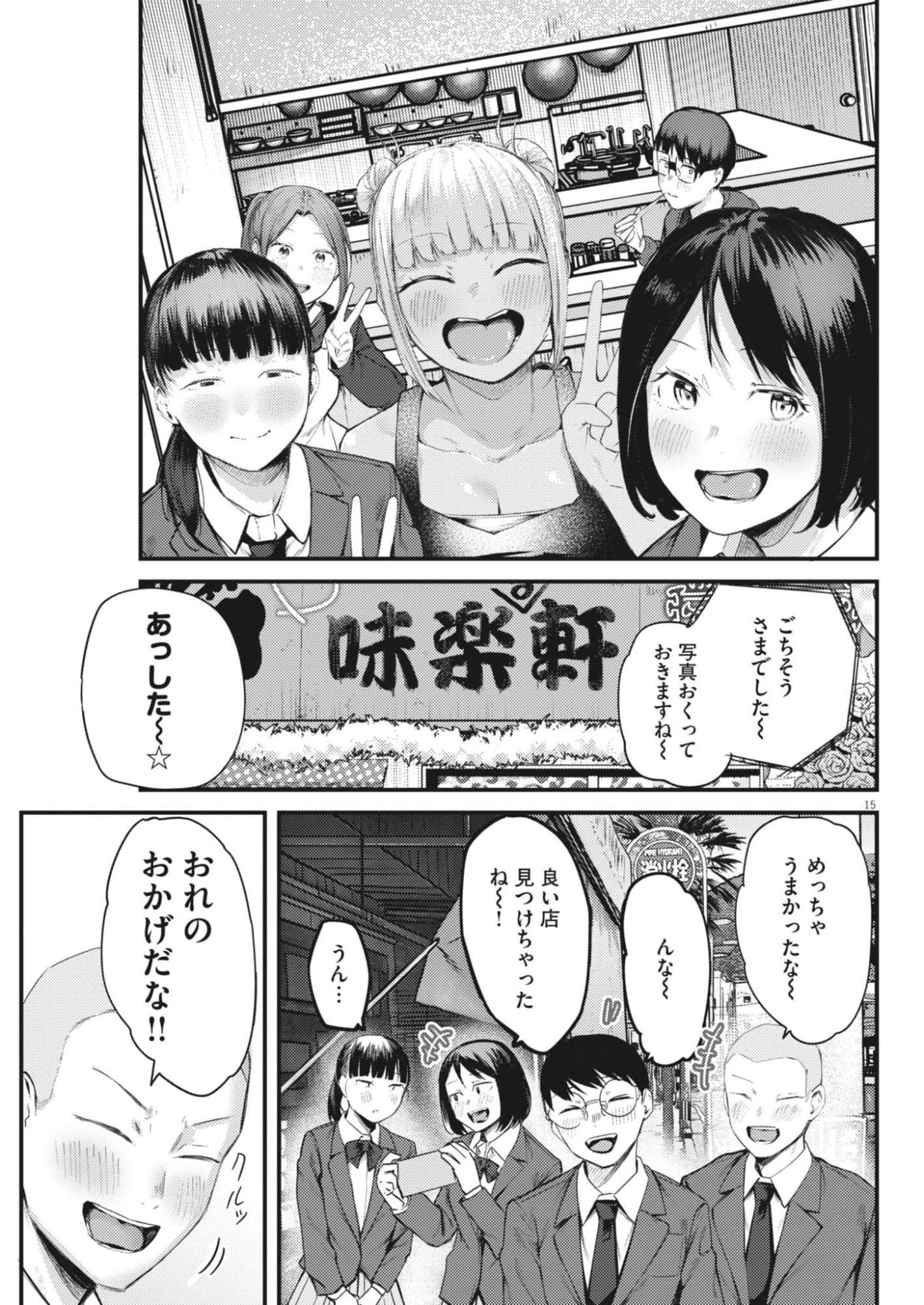 RENGE TO NARU TO! Chapter 56 page 15 - nihonkuni.com