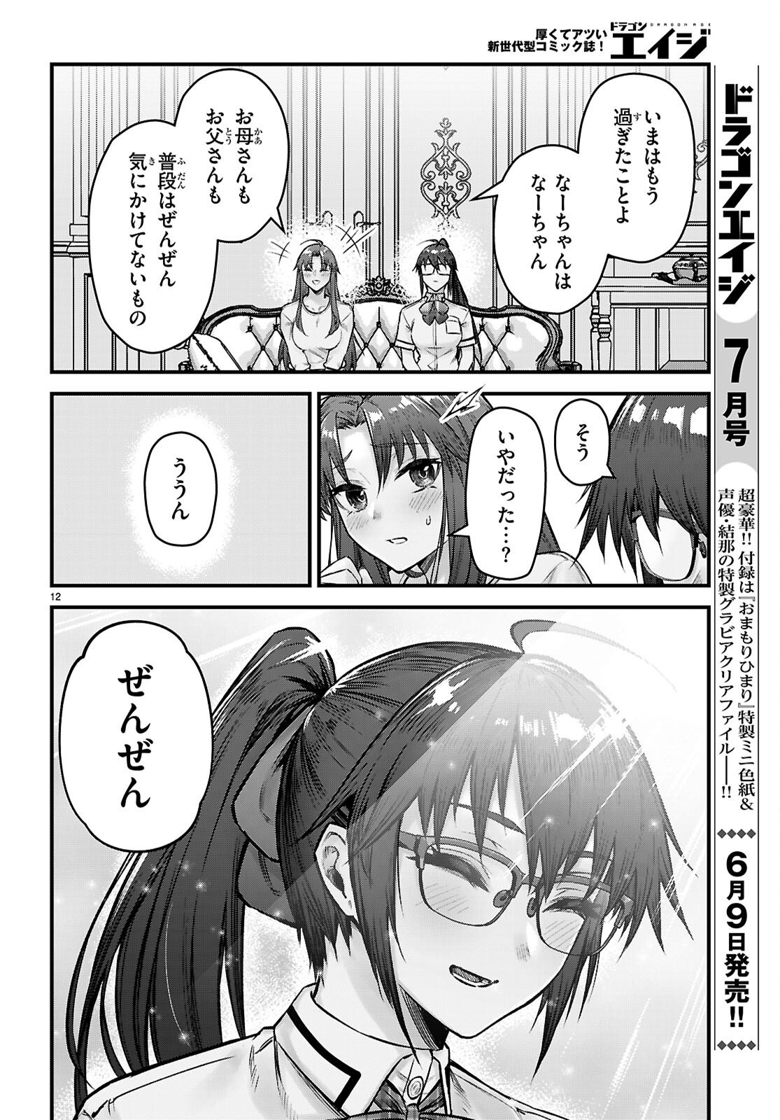 Read FULL METAL PANIC! FAMILY Chapter 15 [High Quality / Full] - Page 12 - nicomanga.com