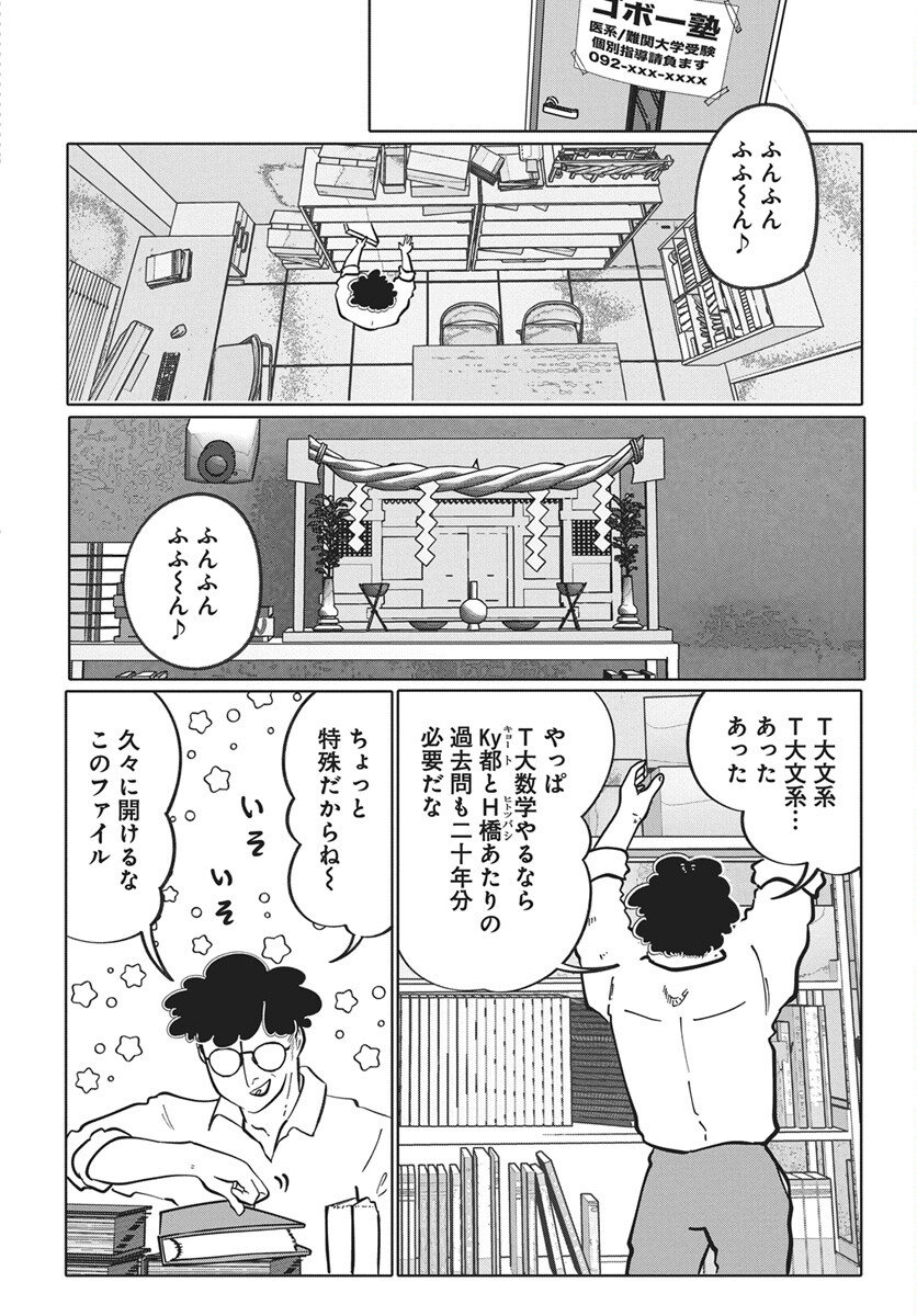 NIGATSU NI KOROSHITE SAKURA NI UZUMERU Chapter 4 page 22 - nihonkuni.com