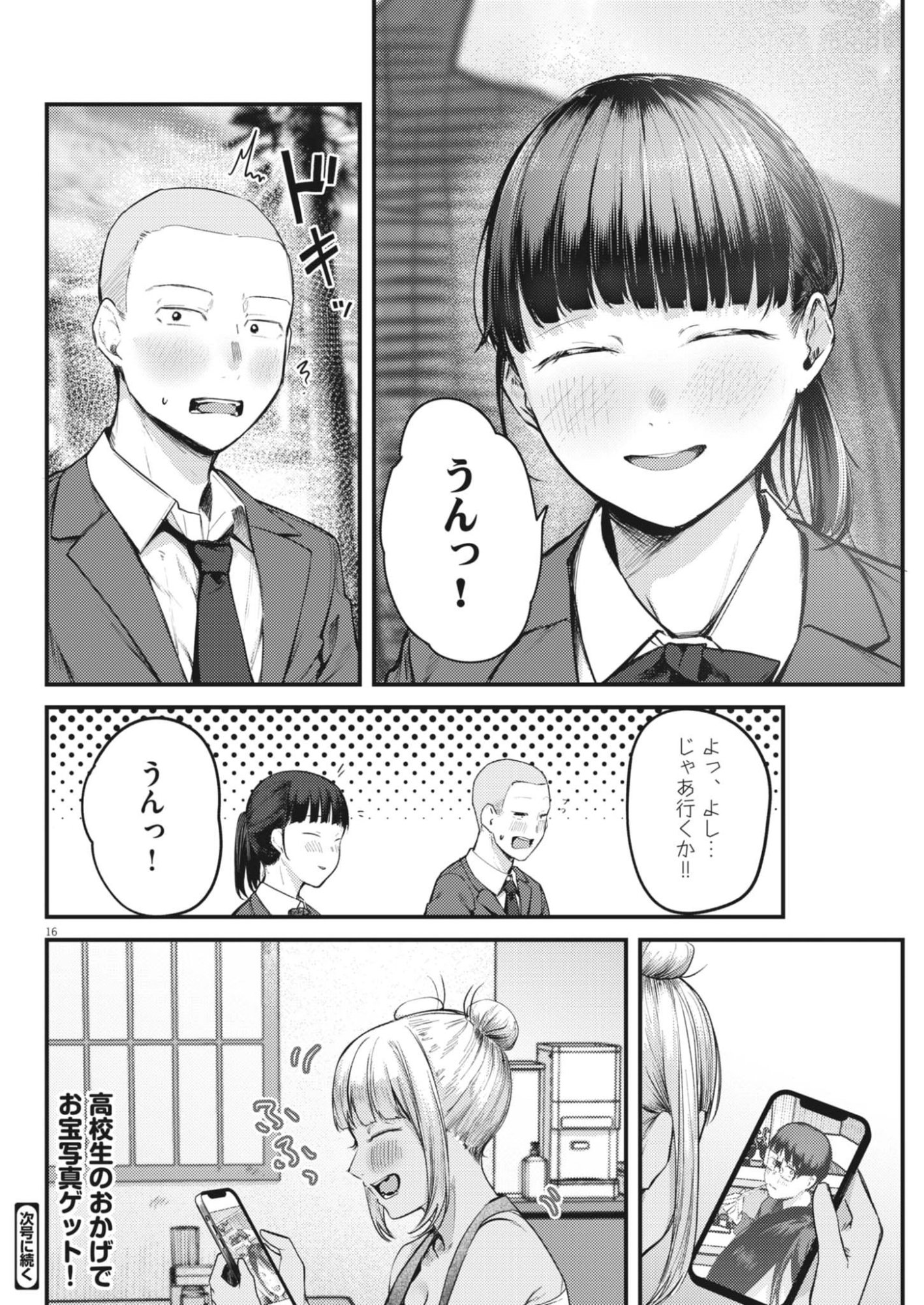 RENGE TO NARU TO! Chapter 56 page 16 - nihonkuni.com